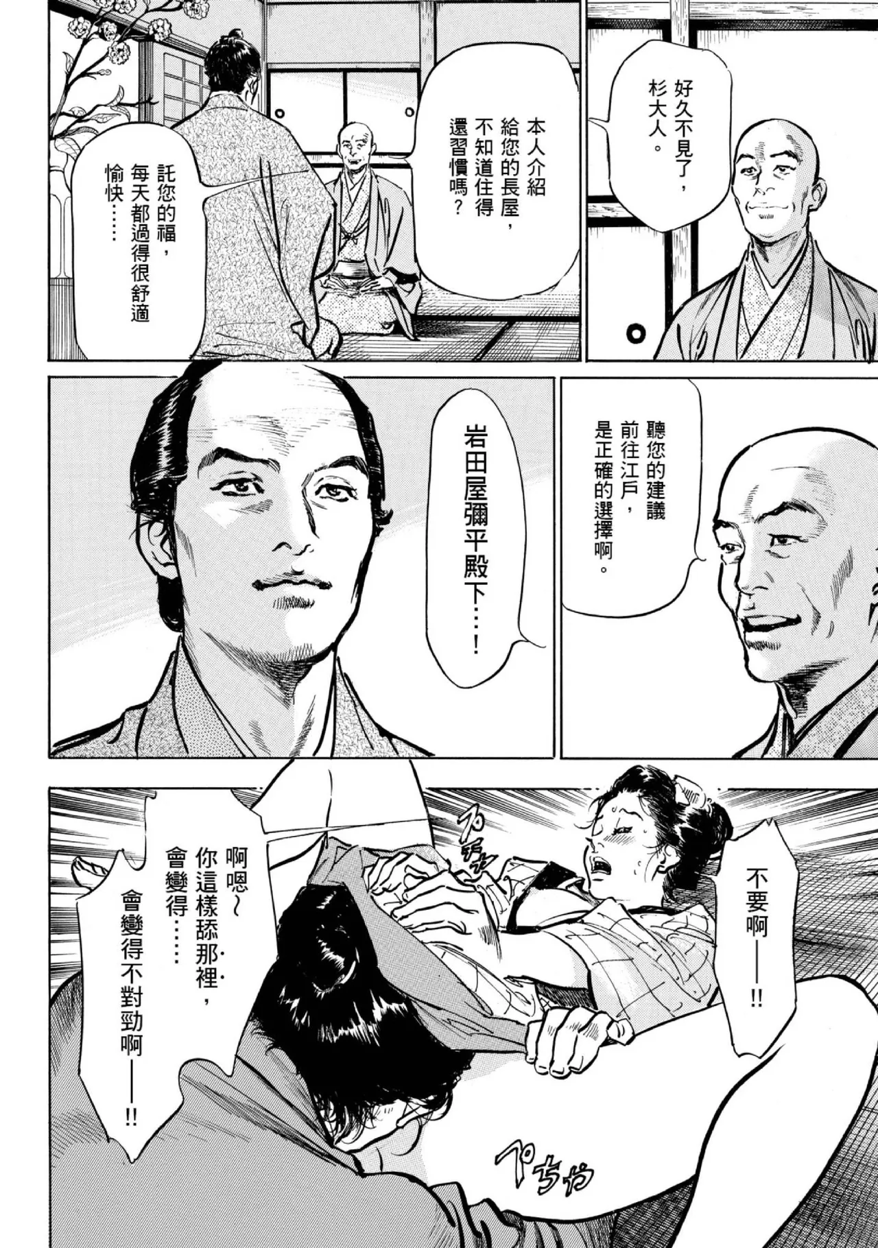 Tenpou Momoiro Suikoden 1 | 天保桃色水滸傳 1 page 149 - multi-work series tankoubon hentai manga - read online free