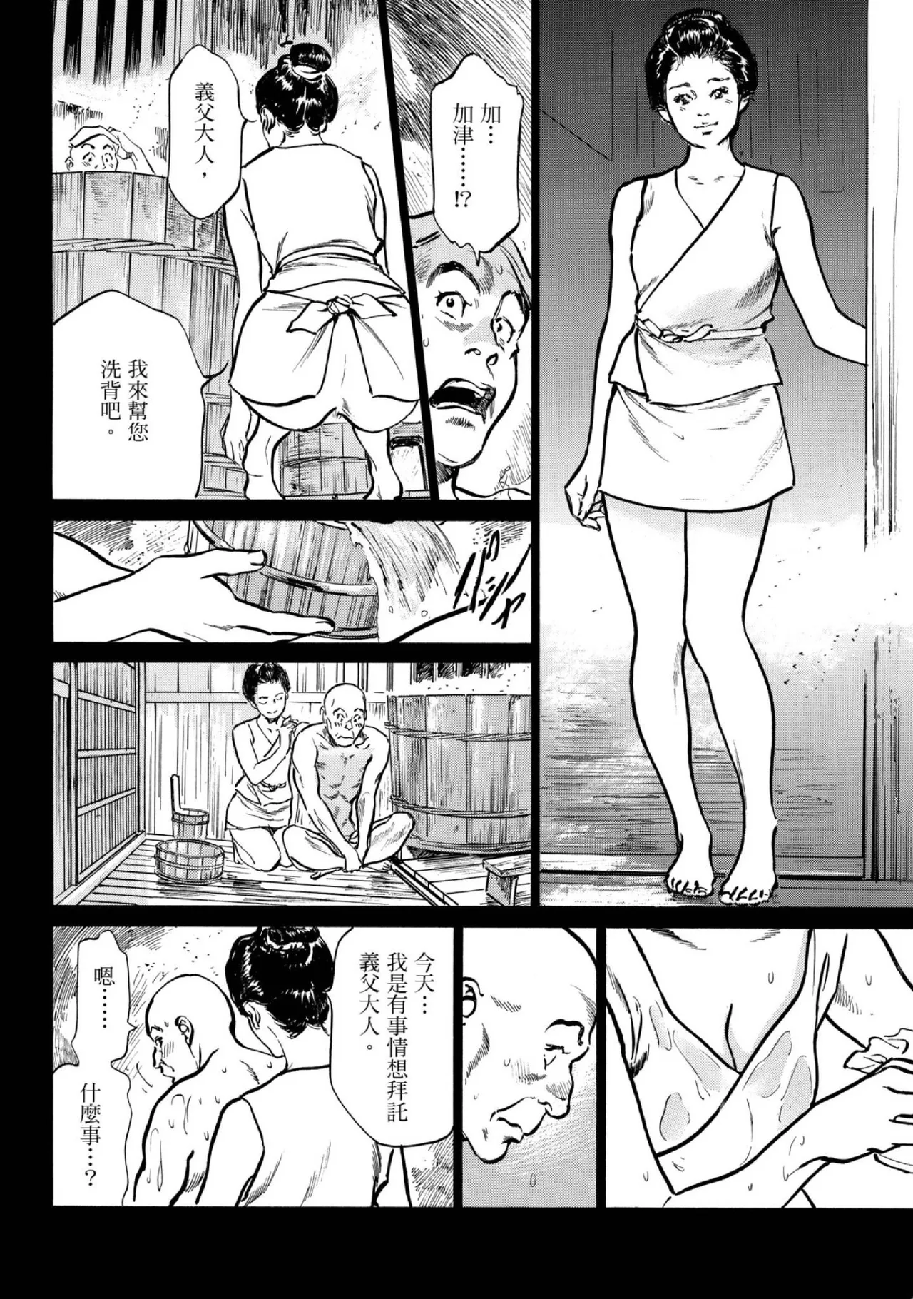 Tenpou Momoiro Suikoden 1 | 天保桃色水滸傳 1 page 15 - story arc kimono hentai manga - read online free