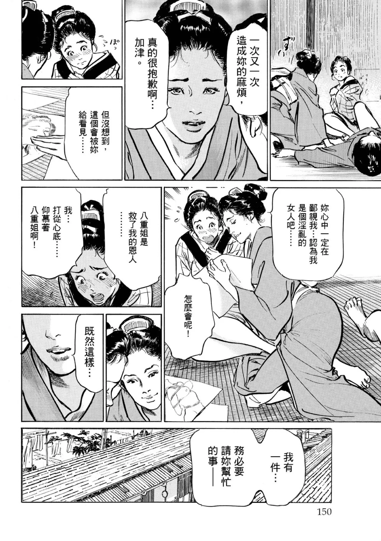Tenpou Momoiro Suikoden 1 | 天保桃色水滸傳 1 page 151 - story arc kimono hentai manga - read online free