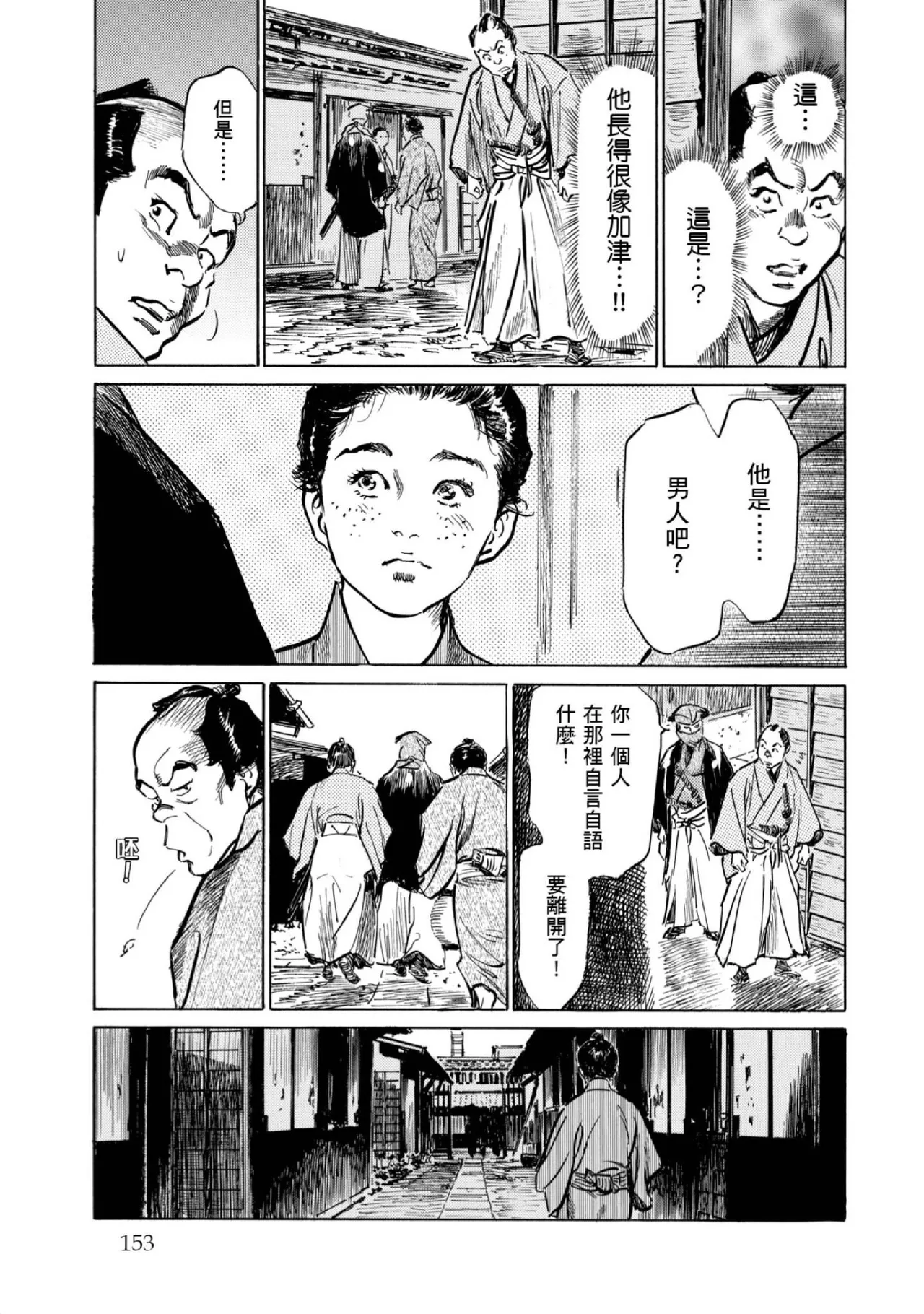 Tenpou Momoiro Suikoden 1 | 天保桃色水滸傳 1 page 154 - multi-work series tankoubon hentai manga - read online free