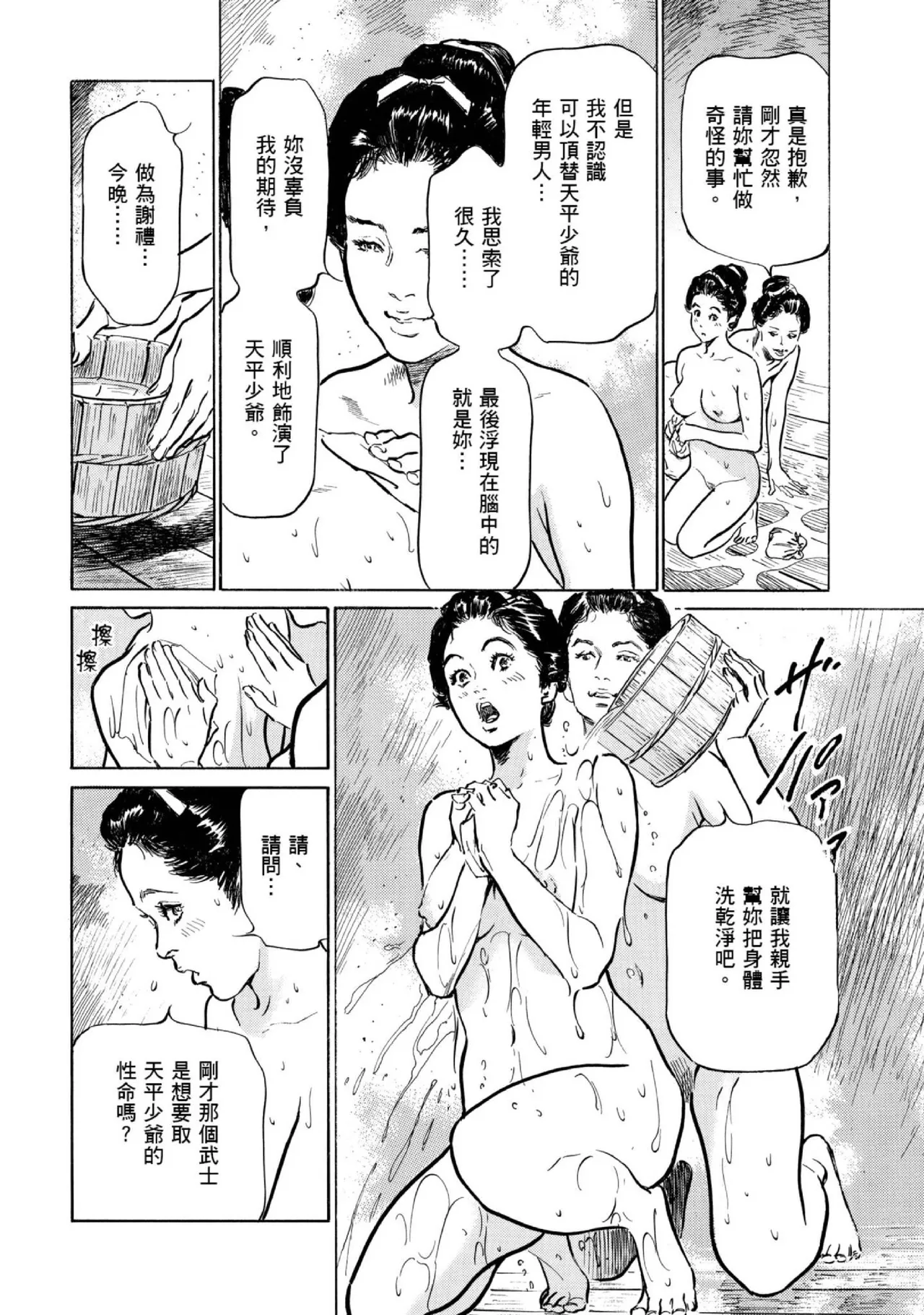 Tenpou Momoiro Suikoden 1 | 天保桃色水滸傳 1 page 159 - story arc kimono hentai manga - read online free