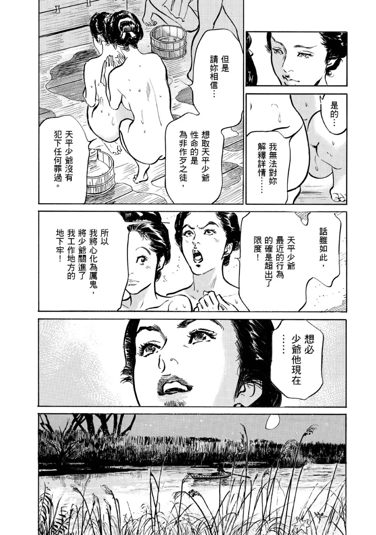 Tenpou Momoiro Suikoden 1 | 天保桃色水滸傳 1 page 160 - story arc kimono hentai manga - read online free