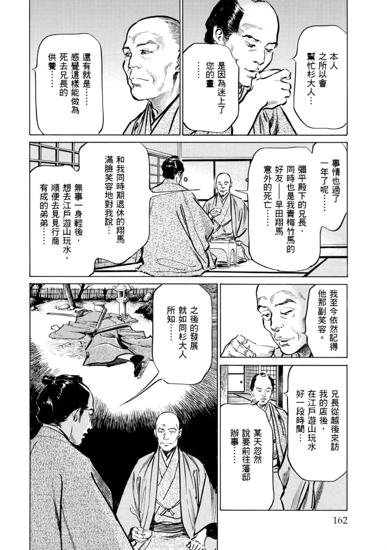 Tenpou Momoiro Suikoden 1 | 天保桃色水滸傳 1 page 163 - multi-work series tankoubon hentai manga - read online free