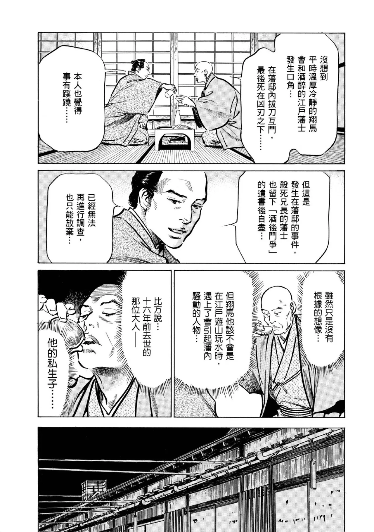 Tenpou Momoiro Suikoden 1 | 天保桃色水滸傳 1 page 164 - multi-work series tankoubon hentai manga - read online free