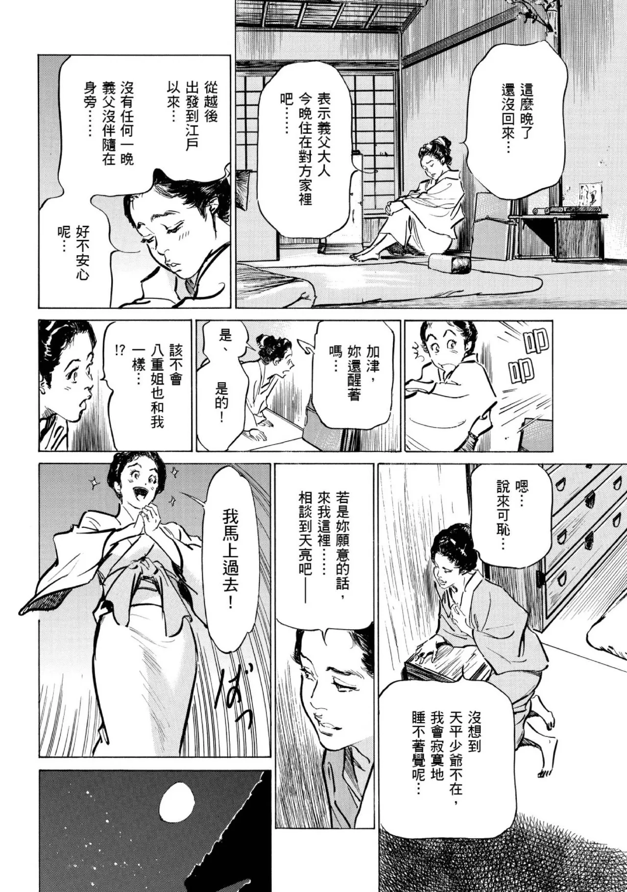 Tenpou Momoiro Suikoden 1 | 天保桃色水滸傳 1 page 165 - multi-work series tankoubon hentai manga - read online free