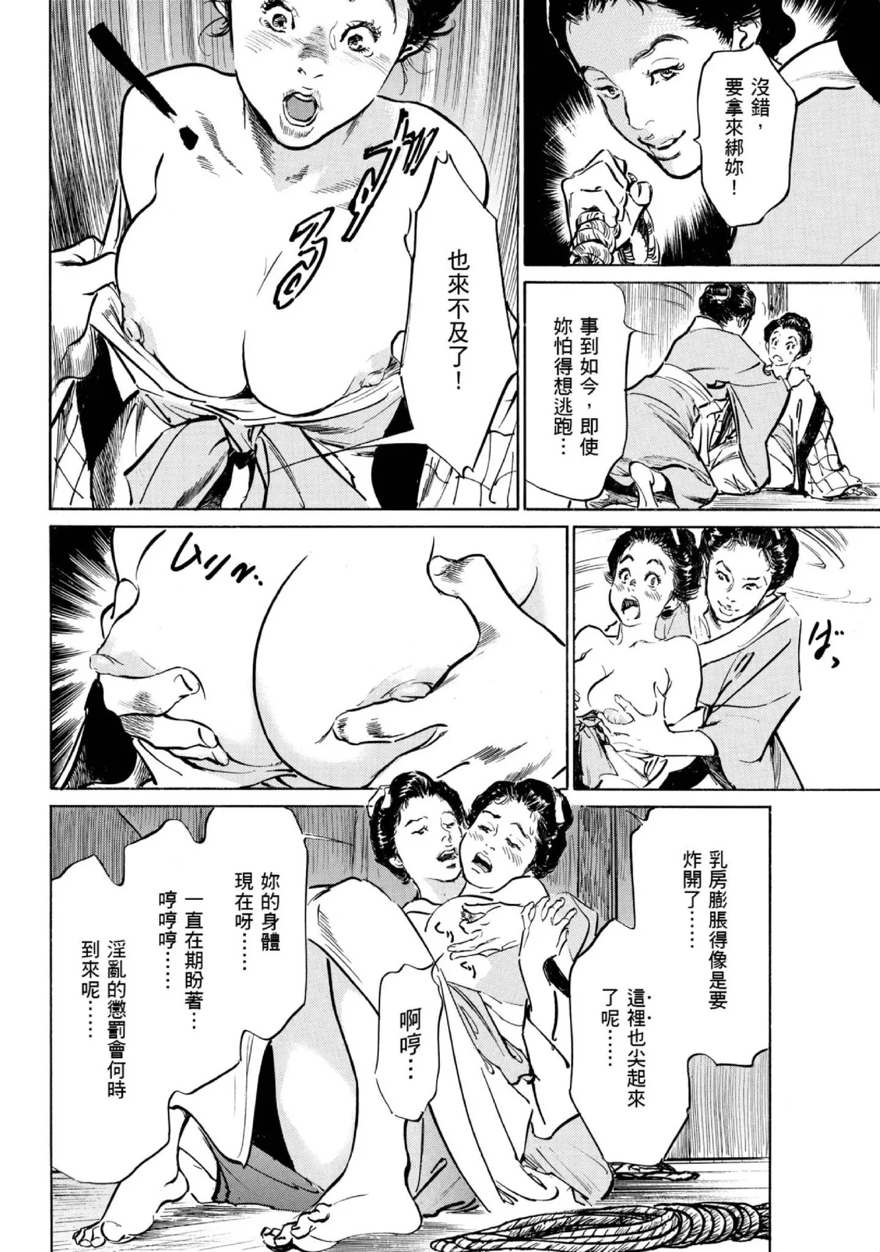 Tenpou Momoiro Suikoden 1 | 天保桃色水滸傳 1 page 169 - multi-work series tankoubon hentai manga - read online free