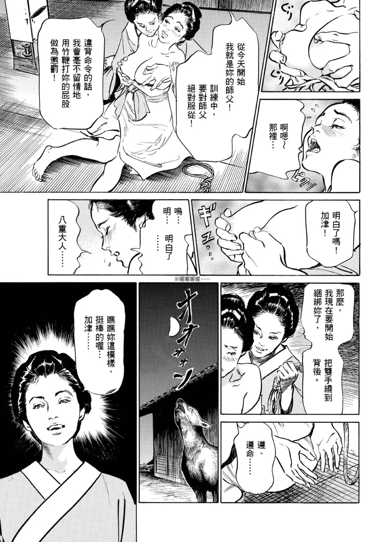 Tenpou Momoiro Suikoden 1 | 天保桃色水滸傳 1 page 170 - story arc kimono hentai manga - read online free