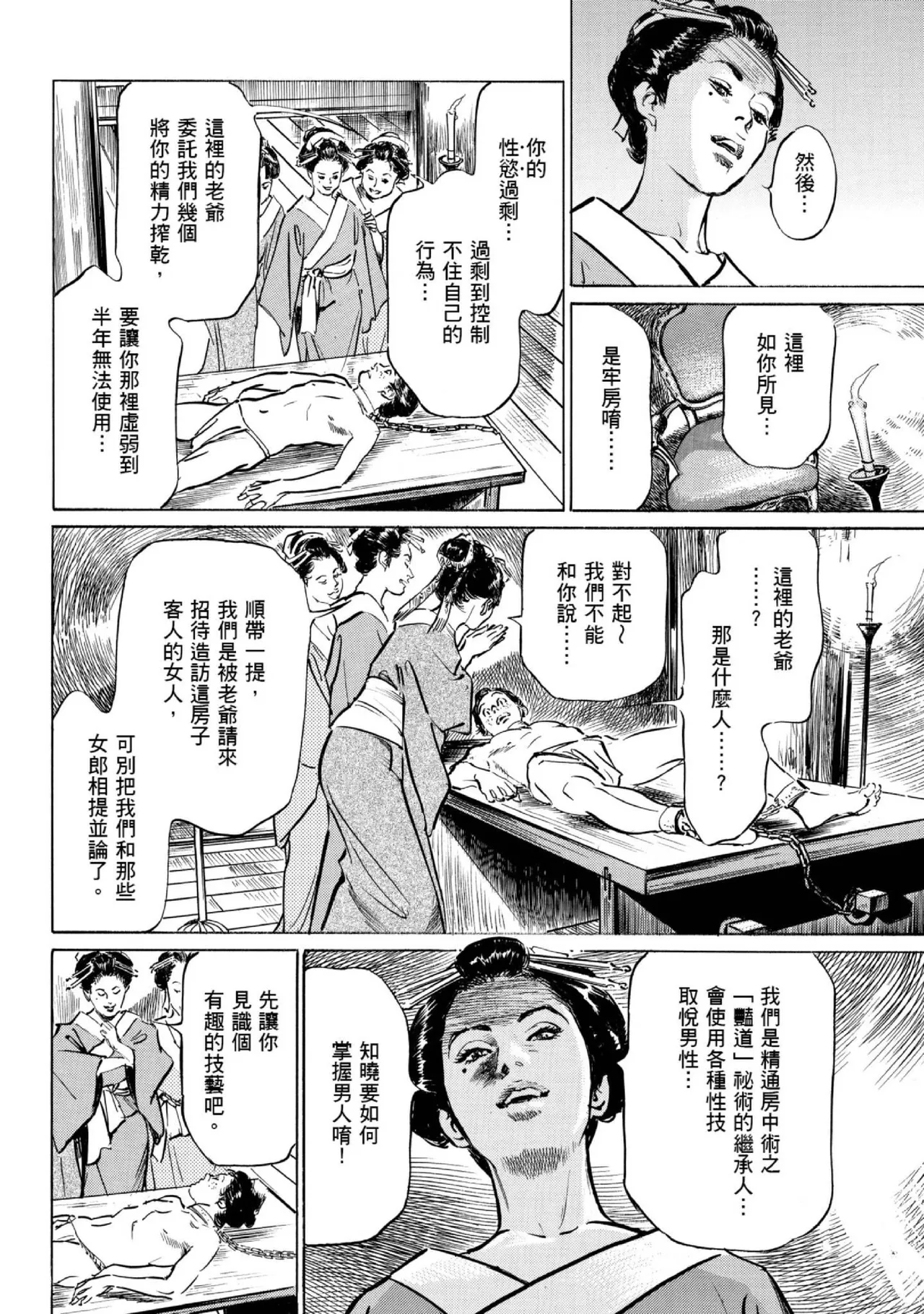 Tenpou Momoiro Suikoden 1 | 天保桃色水滸傳 1 page 175 - multi-work series tankoubon hentai manga - read online free