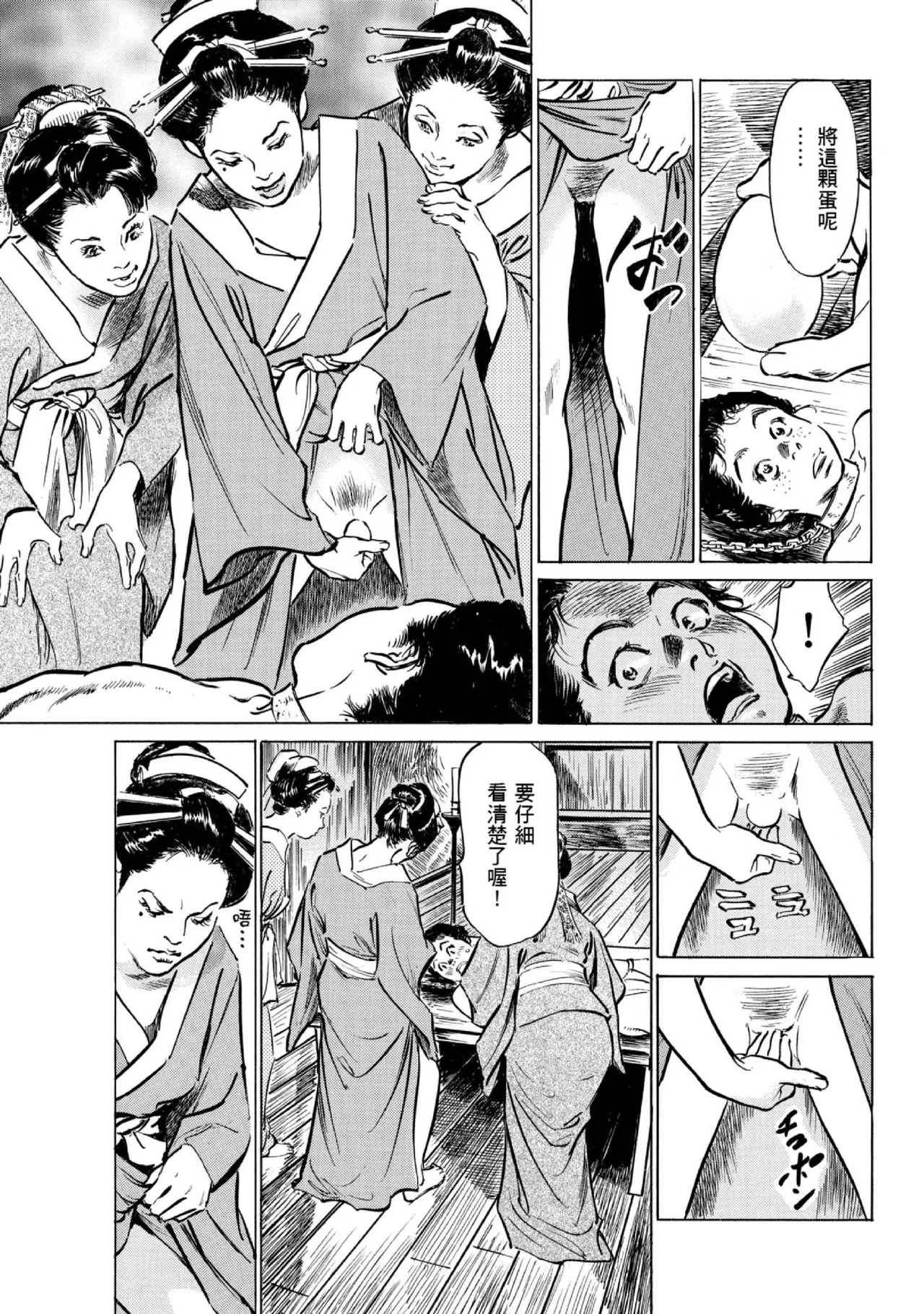 Tenpou Momoiro Suikoden 1 | 天保桃色水滸傳 1 page 176 - multi-work series tankoubon hentai manga - read online free