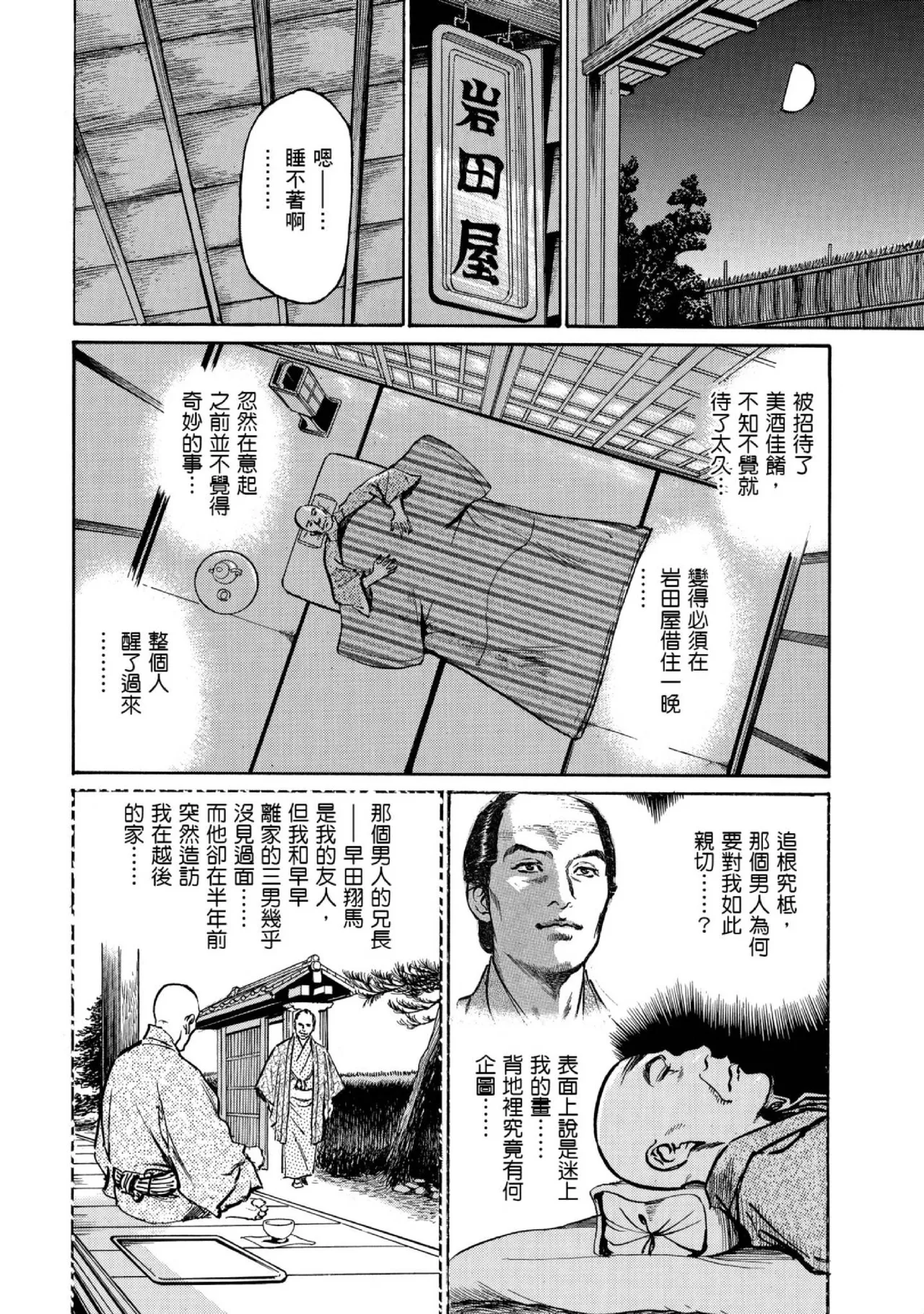 Tenpou Momoiro Suikoden 1 | 天保桃色水滸傳 1 page 187 - story arc kimono hentai manga - read online free