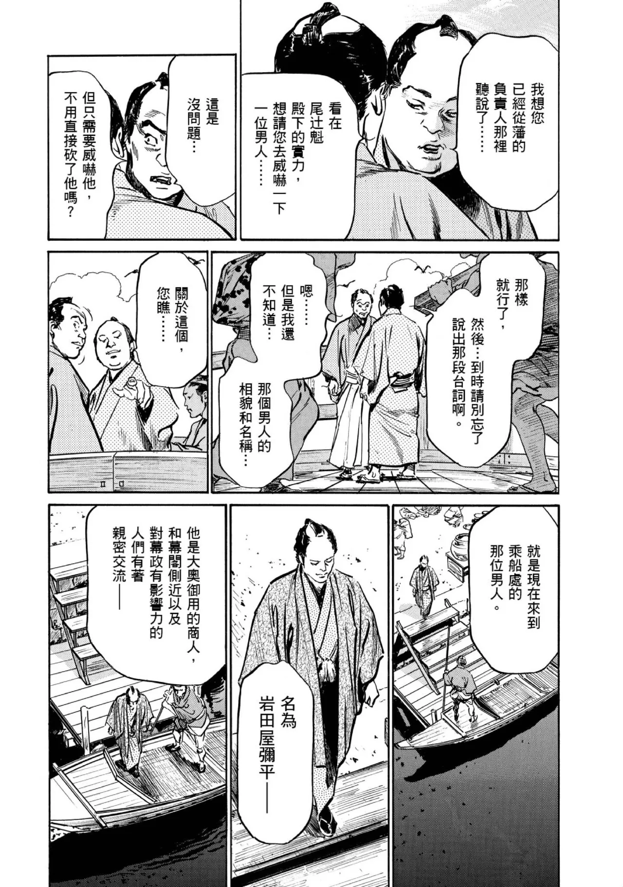 Tenpou Momoiro Suikoden 1 | 天保桃色水滸傳 1 page 195 - multi-work series tankoubon hentai manga - read online free