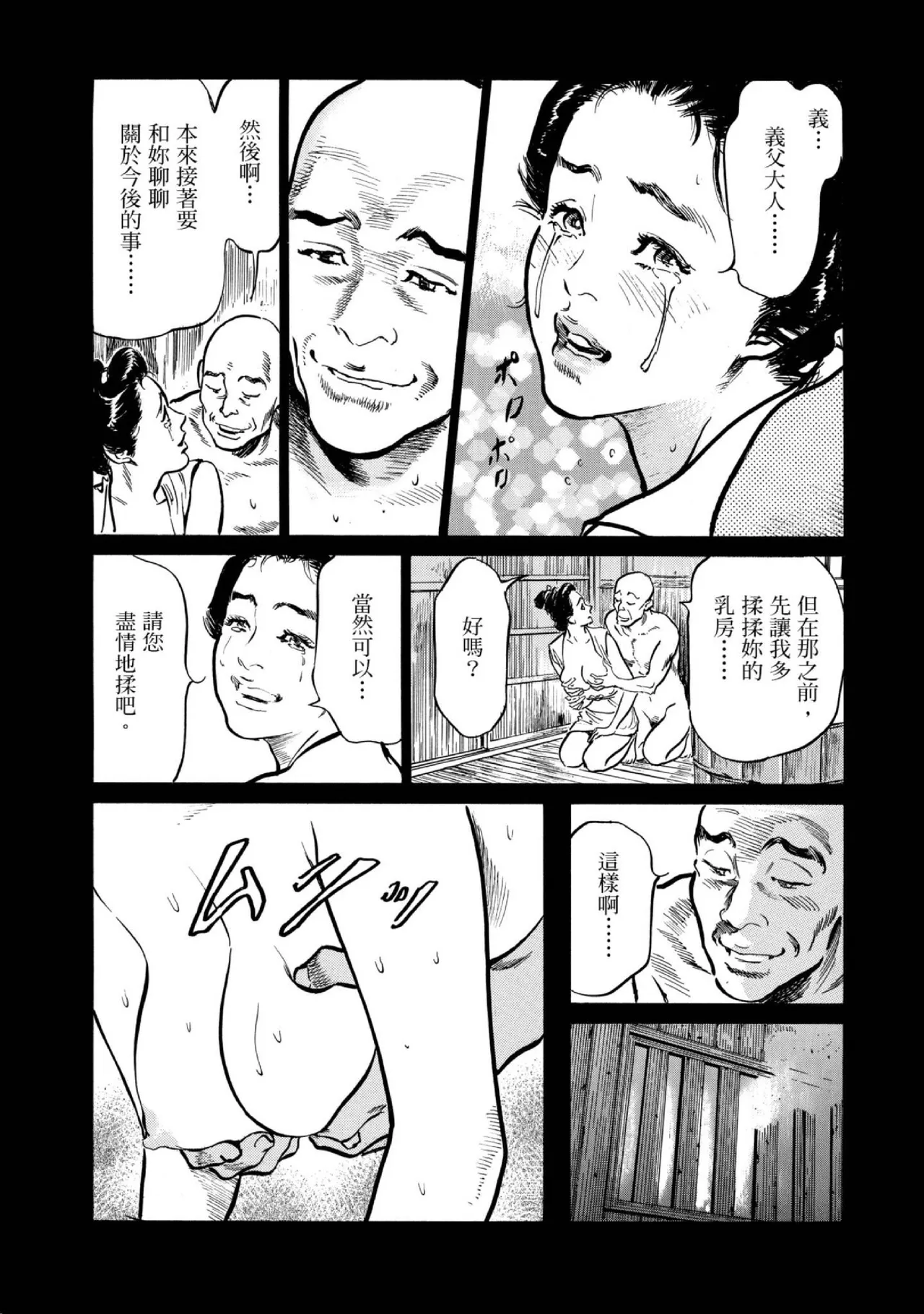 Tenpou Momoiro Suikoden 1 | 天保桃色水滸傳 1 page 20 - multi-work series tankoubon hentai manga - read online free