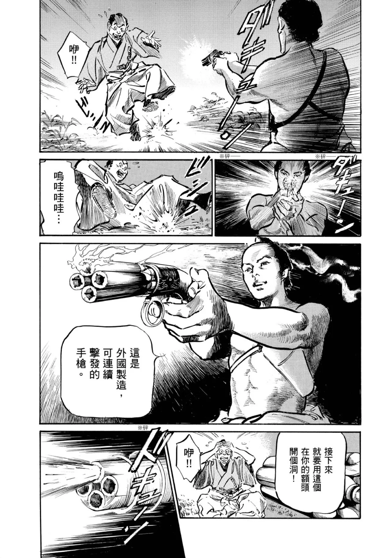 Tenpou Momoiro Suikoden 1 | 天保桃色水滸傳 1 page 200 - multi-work series tankoubon hentai manga - read online free