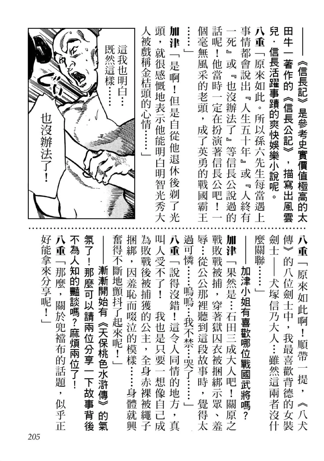 Tenpou Momoiro Suikoden 1 | 天保桃色水滸傳 1 page 206 - story arc kimono hentai manga - read online free