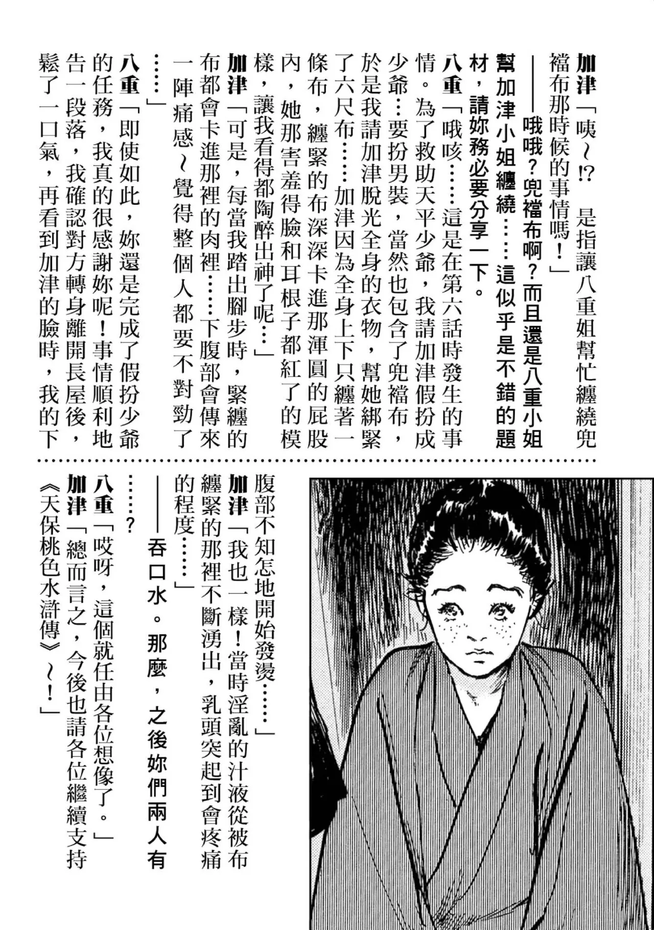 Tenpou Momoiro Suikoden 1 | 天保桃色水滸傳 1 page 207 - multi-work series tankoubon hentai manga - read online free