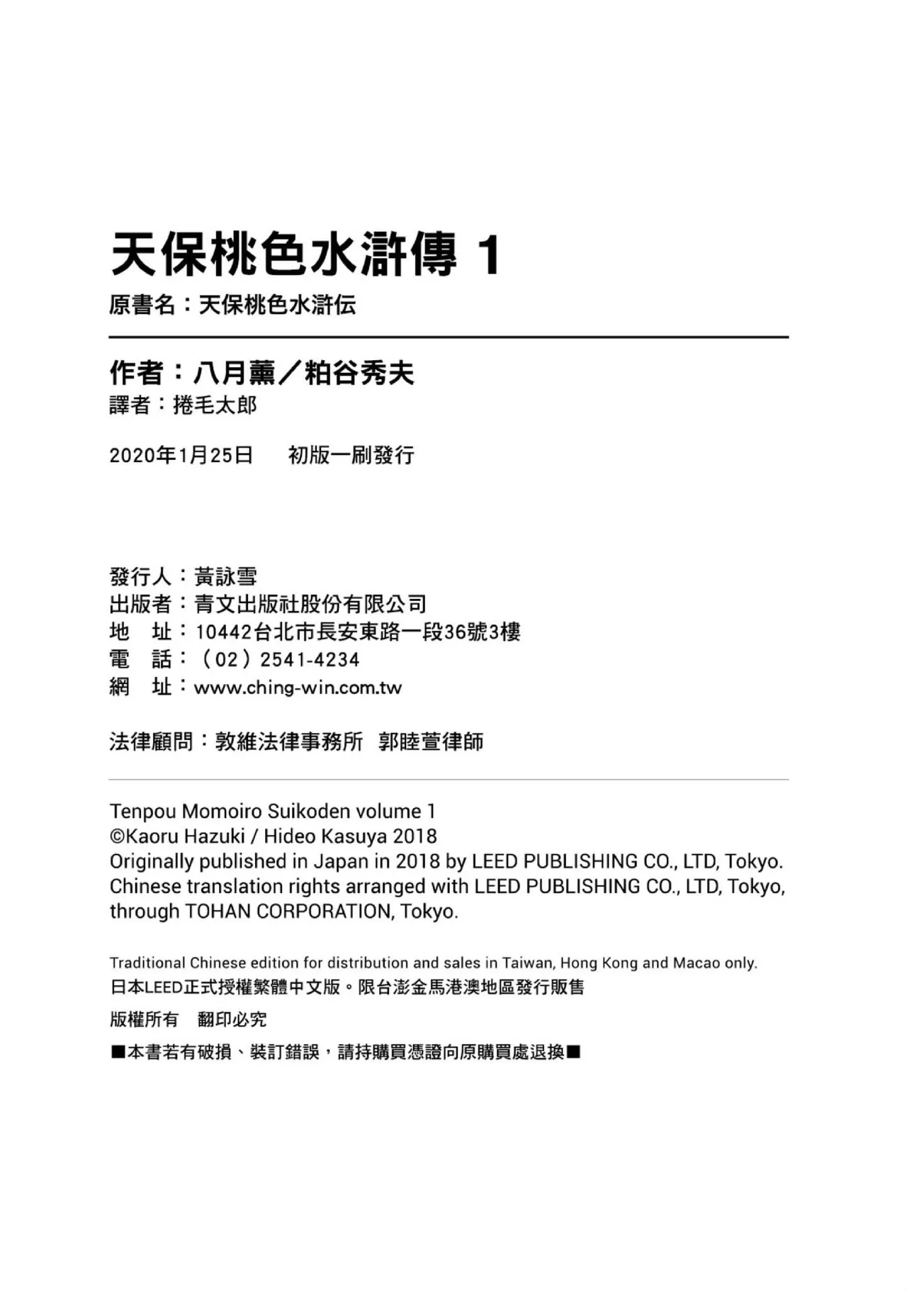 Tenpou Momoiro Suikoden 1 | 天保桃色水滸傳 1 page 209 - multi-work series tankoubon hentai manga - read online free