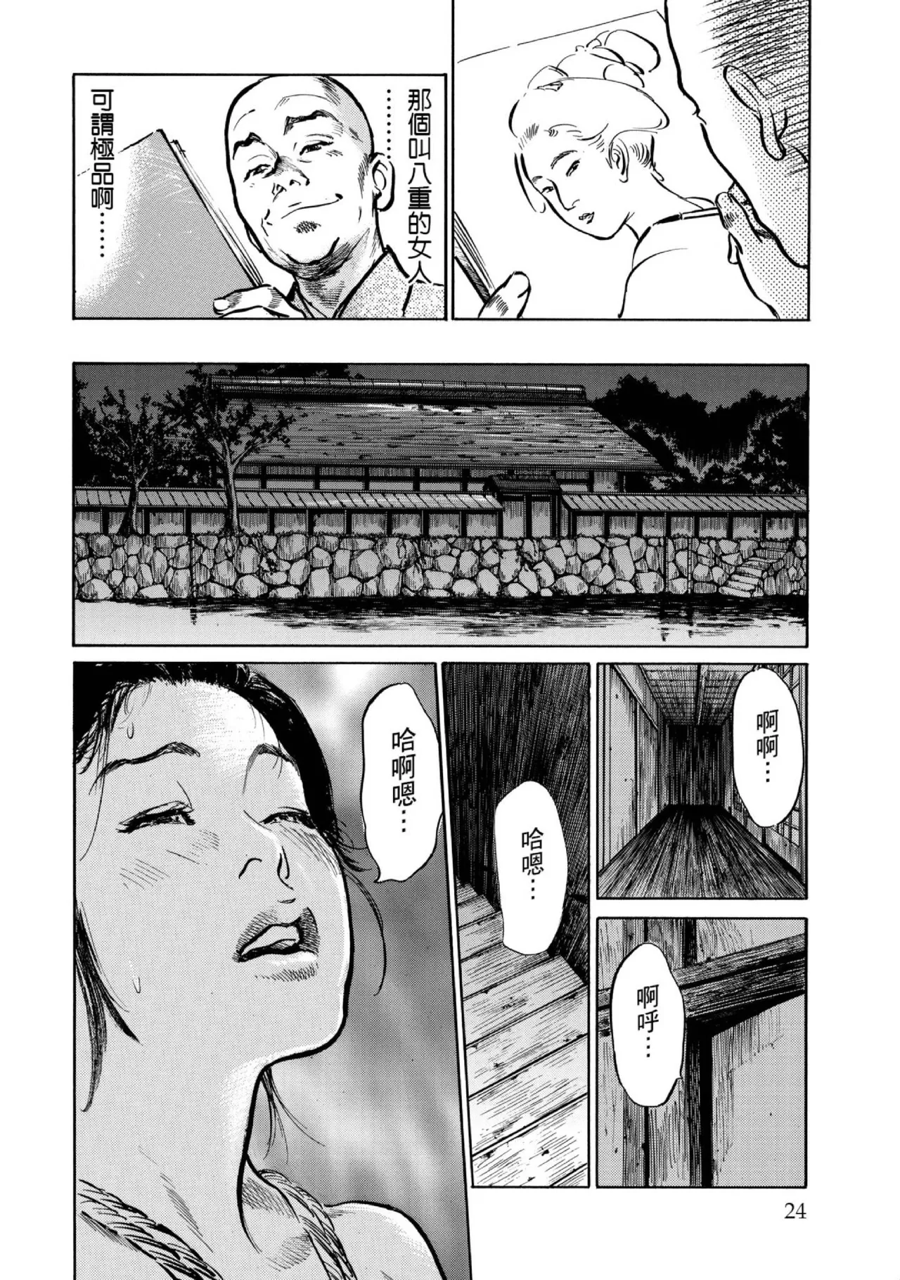 Tenpou Momoiro Suikoden 1 | 天保桃色水滸傳 1 - Page 25