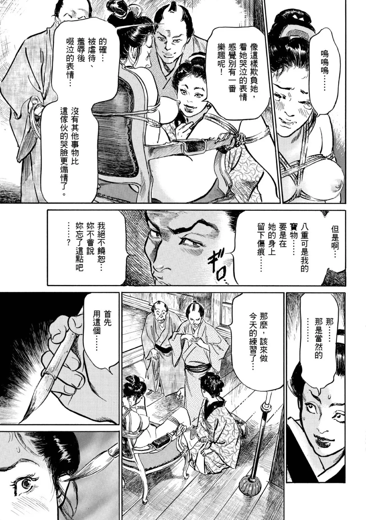 Tenpou Momoiro Suikoden 1 | 天保桃色水滸傳 1 page 28 - multi-work series tankoubon hentai manga - read online free
