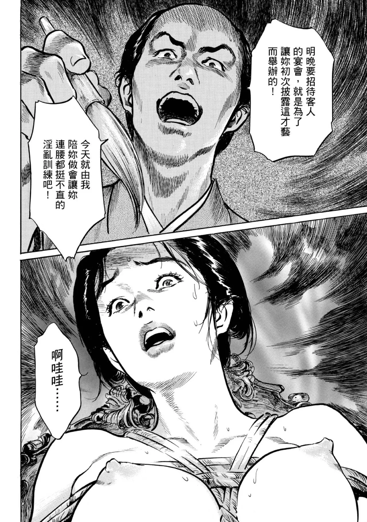 Tenpou Momoiro Suikoden 1 | 天保桃色水滸傳 1 page 31 - story arc kimono hentai manga - read online free