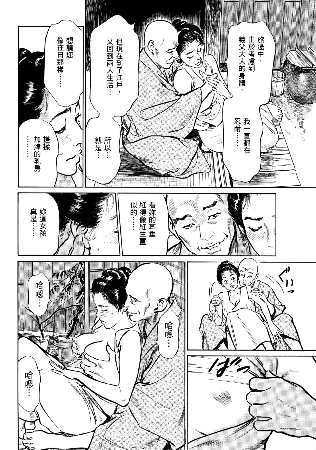 Tenpou Momoiro Suikoden 1 | 天保桃色水滸傳 1 page 33 - multi-work series tankoubon hentai manga - read online free