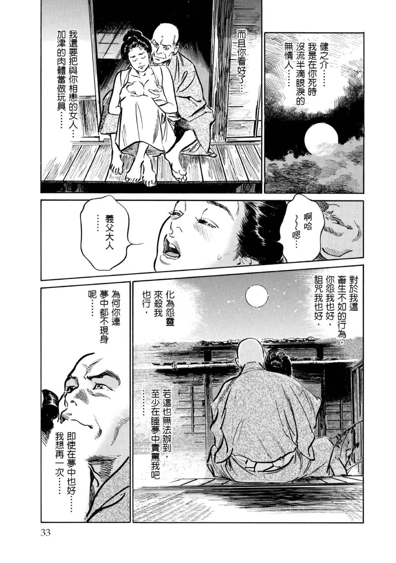 Tenpou Momoiro Suikoden 1 | 天保桃色水滸傳 1 - Page 34