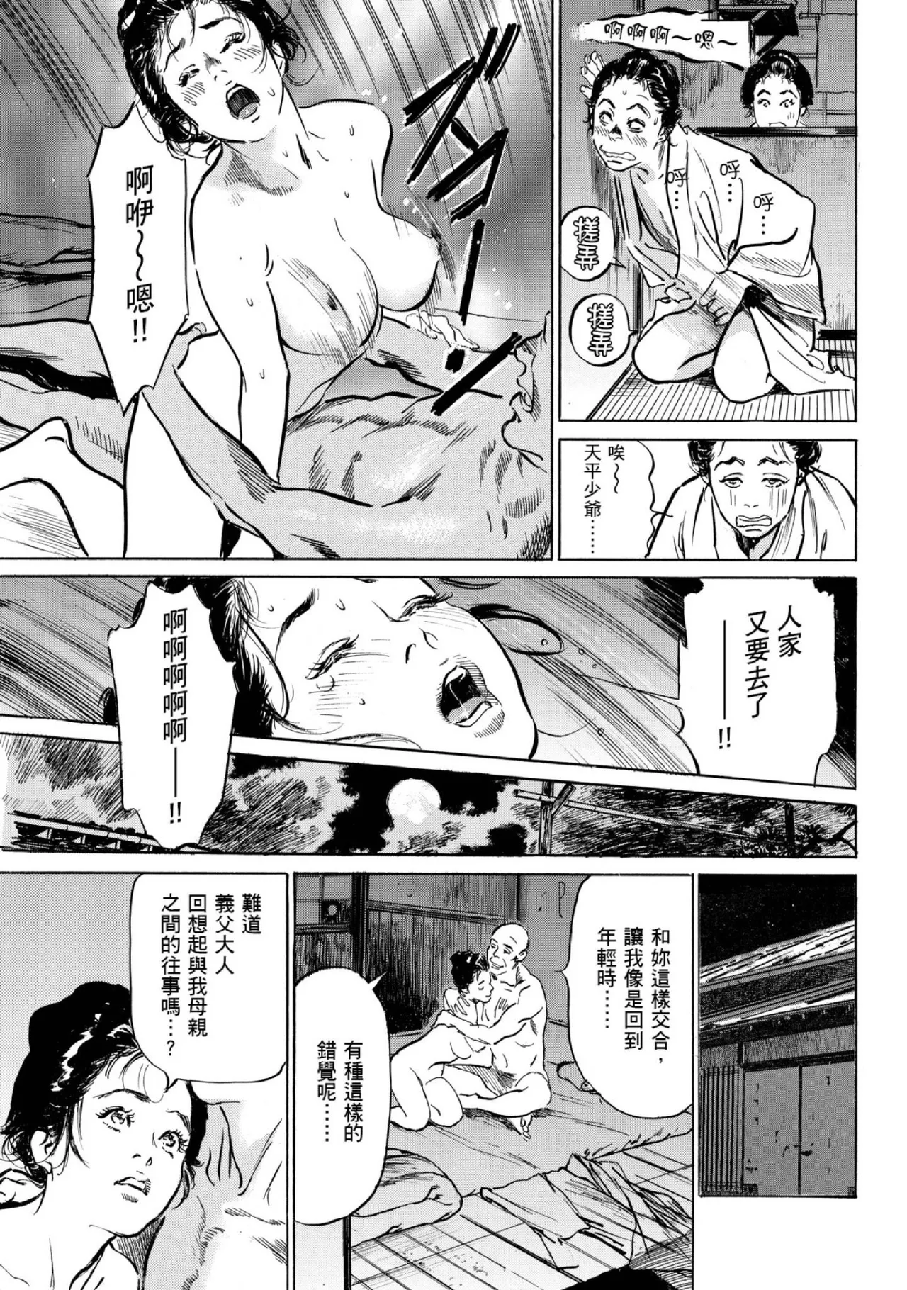Tenpou Momoiro Suikoden 1 | 天保桃色水滸傳 1 page 40 - multi-work series tankoubon hentai manga - read online free