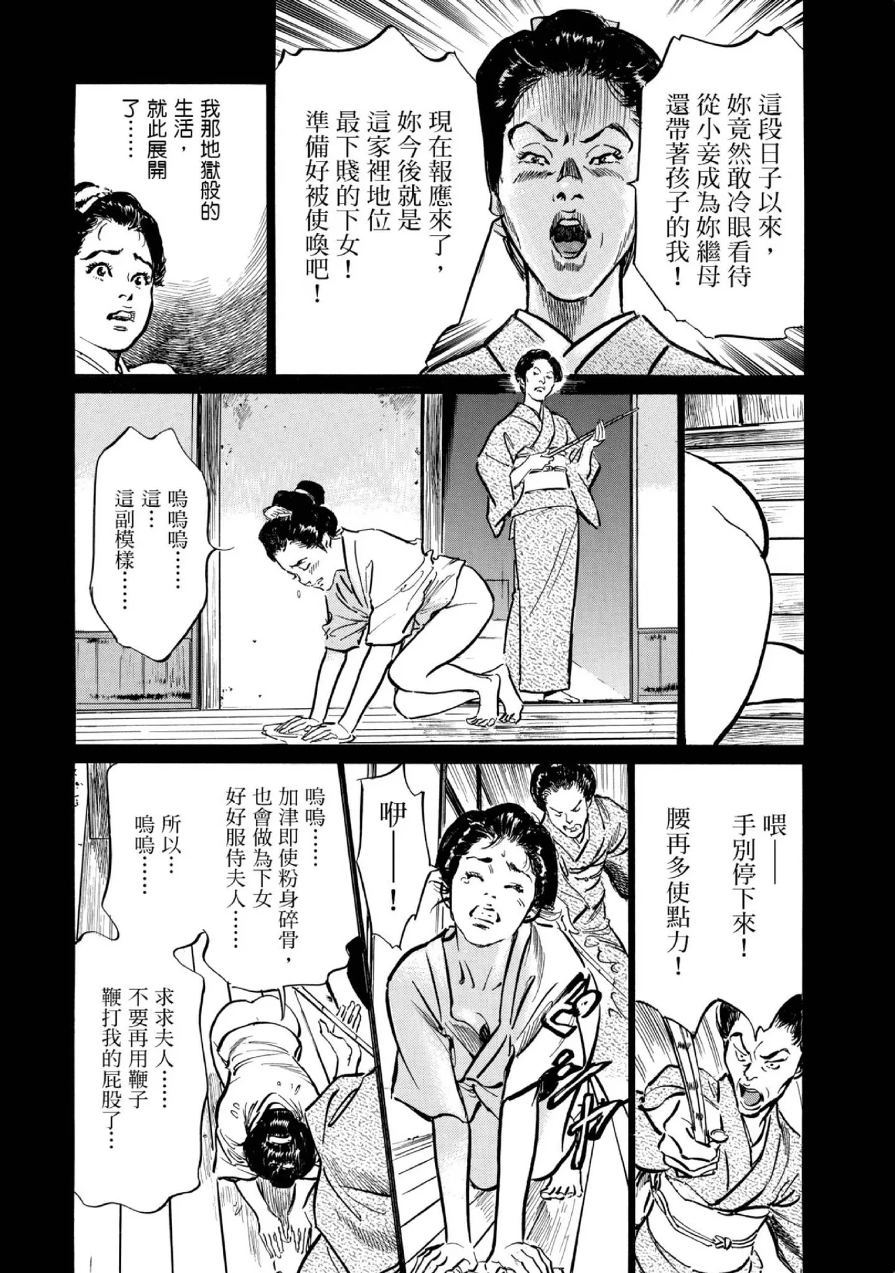 Tenpou Momoiro Suikoden 1 | 天保桃色水滸傳 1 - Page 45