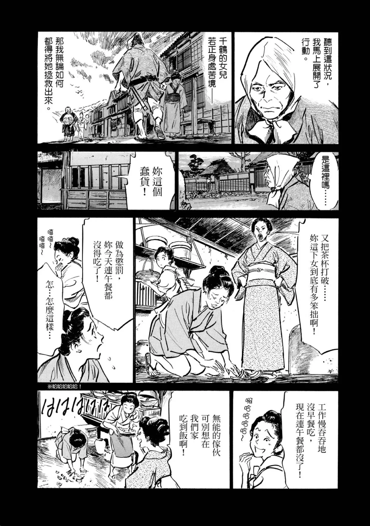 Tenpou Momoiro Suikoden 1 | 天保桃色水滸傳 1 page 48 - story arc kimono hentai manga - read online free