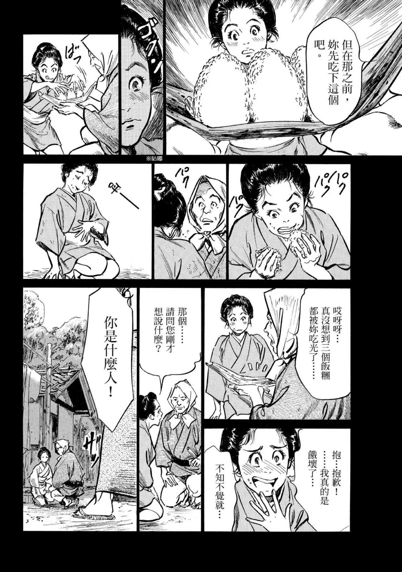 Tenpou Momoiro Suikoden 1 | 天保桃色水滸傳 1 page 51 - multi-work series tankoubon hentai manga - read online free