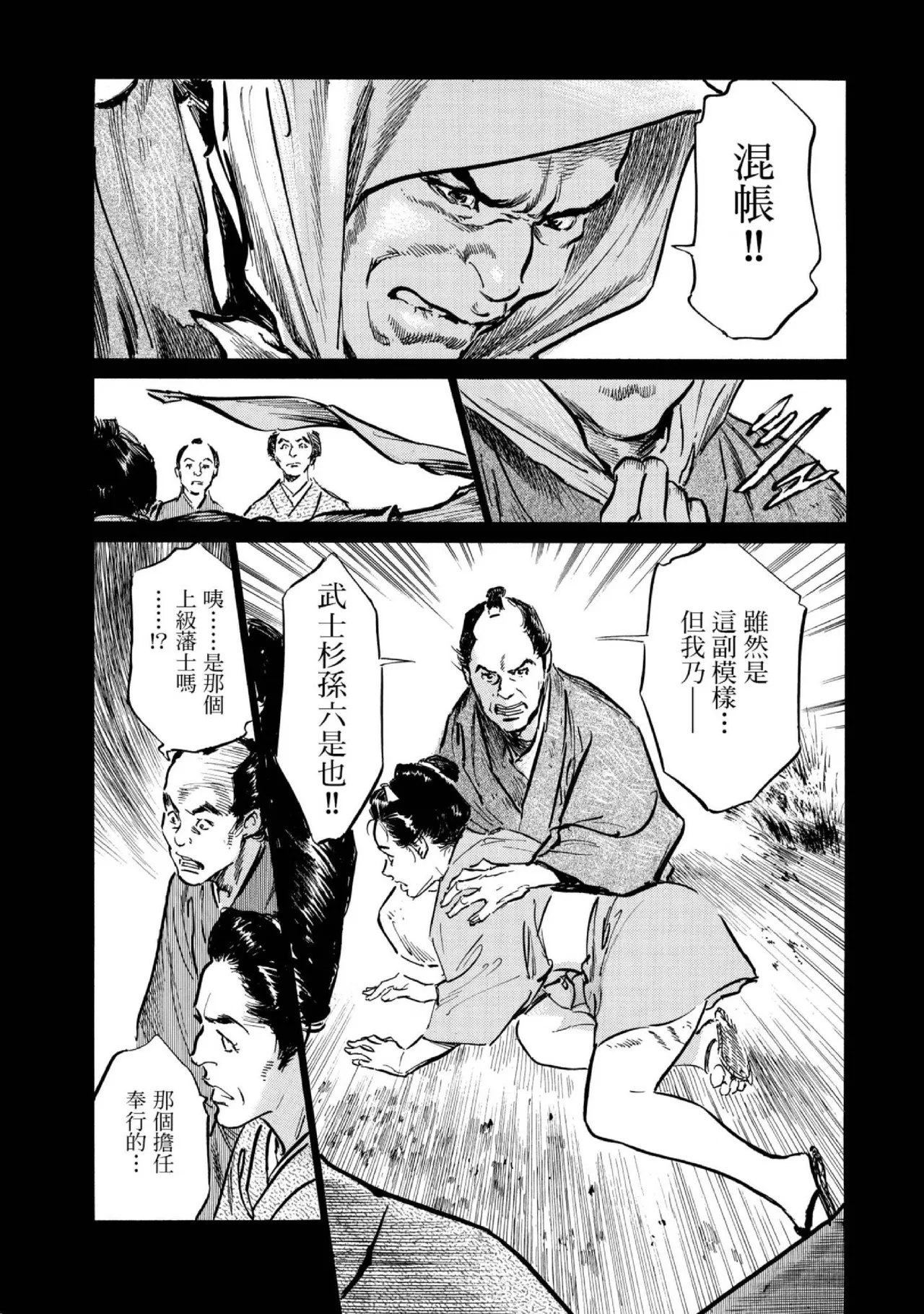 Tenpou Momoiro Suikoden 1 | 天保桃色水滸傳 1 page 54 - multi-work series tankoubon hentai manga - read online free