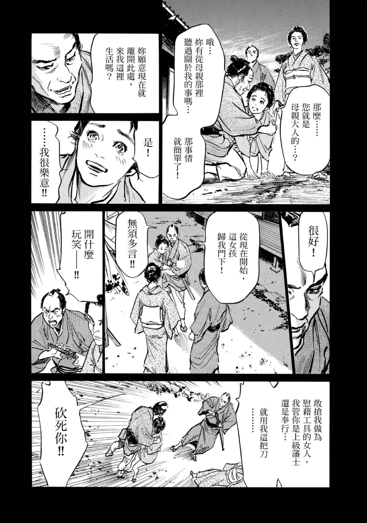 Tenpou Momoiro Suikoden 1 | 天保桃色水滸傳 1 page 55 - multi-work series tankoubon hentai manga - read online free