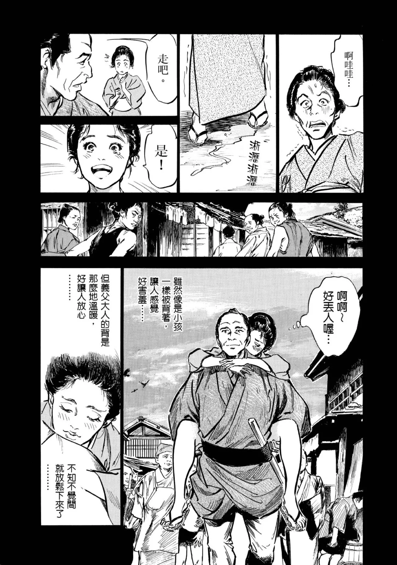 Tenpou Momoiro Suikoden 1 | 天保桃色水滸傳 1 page 58 - story arc kimono hentai manga - read online free