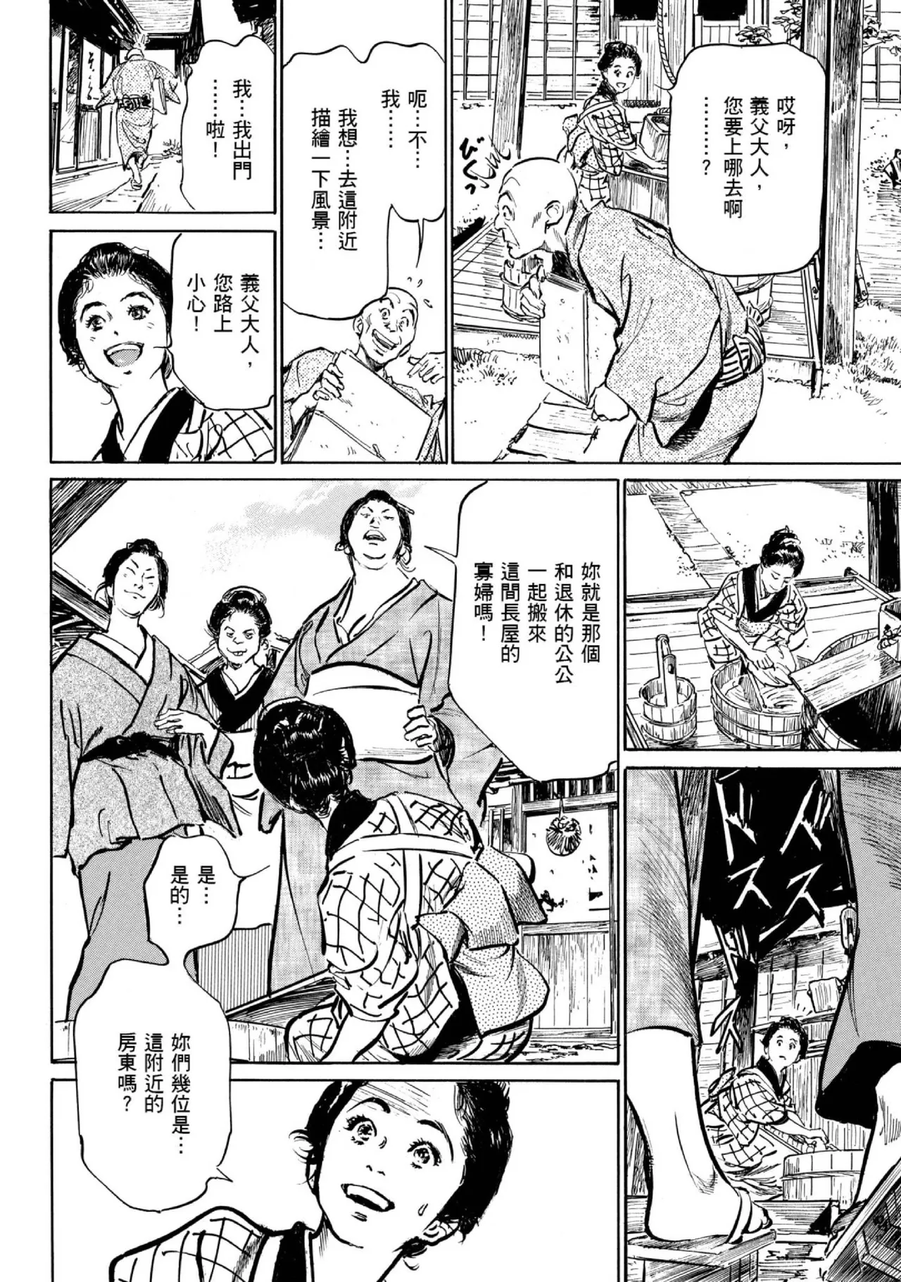 Tenpou Momoiro Suikoden 1 | 天保桃色水滸傳 1 - Page 63