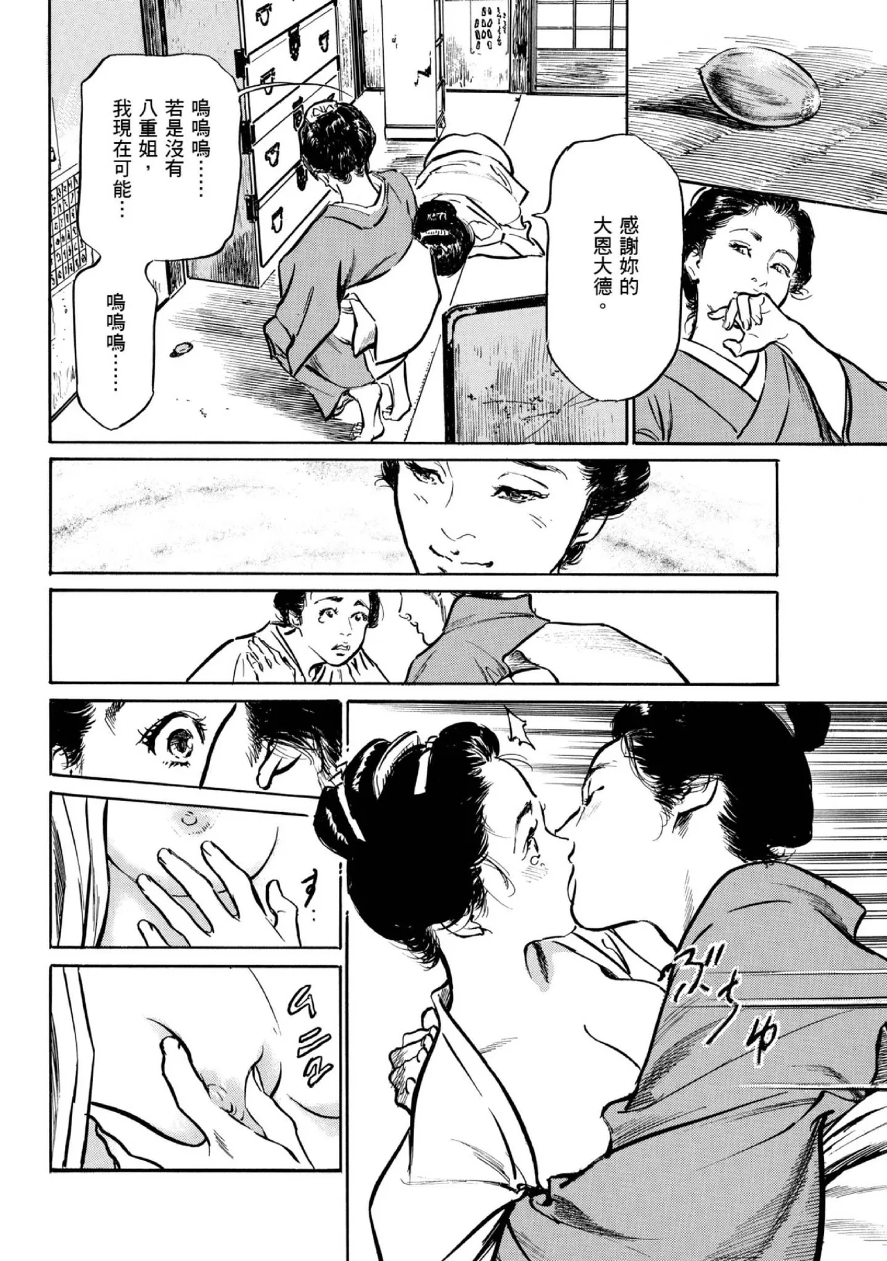Tenpou Momoiro Suikoden 1 | 天保桃色水滸傳 1 page 69 - story arc kimono hentai manga - read online free