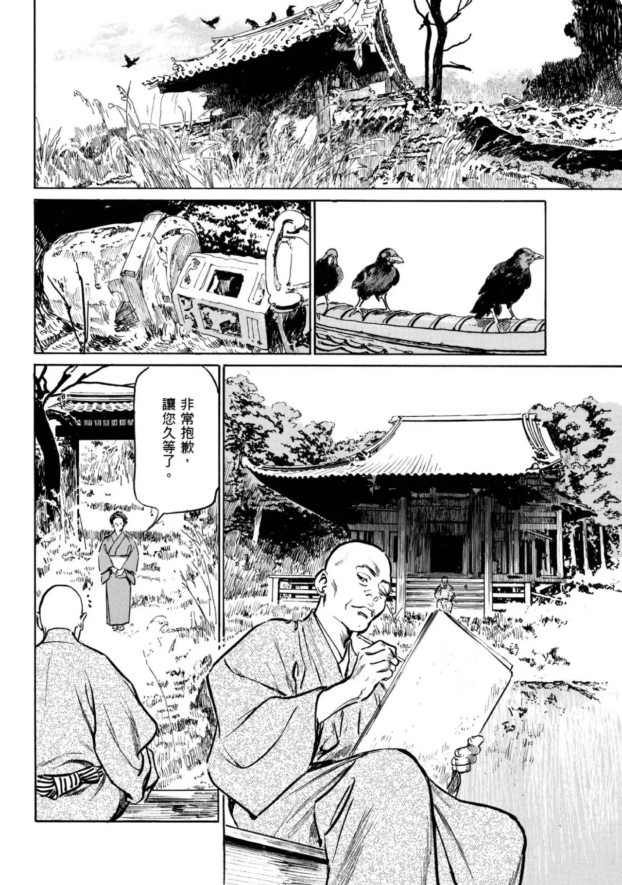 Tenpou Momoiro Suikoden 1 | 天保桃色水滸傳 1 page 71 - multi-work series tankoubon hentai manga - read online free