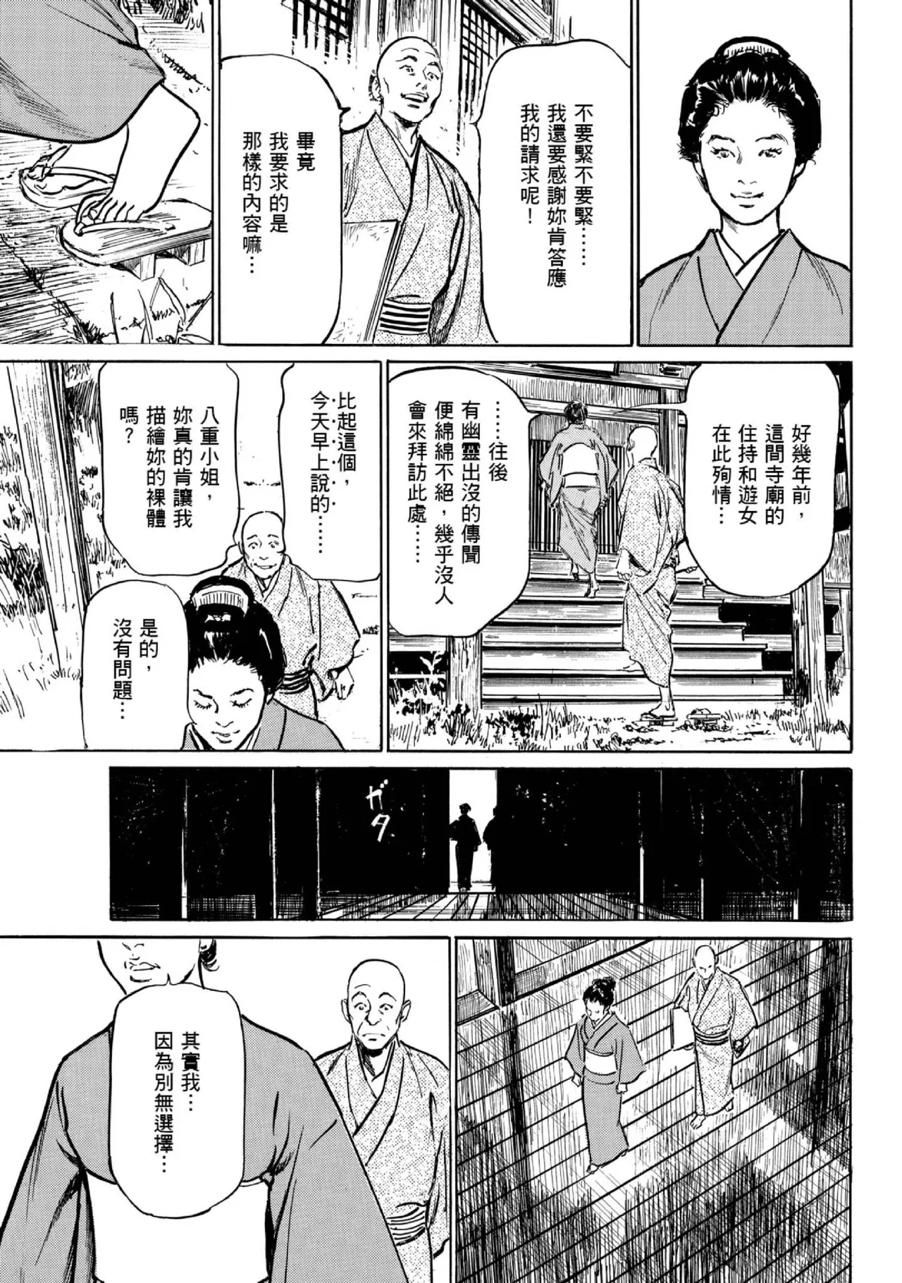 Tenpou Momoiro Suikoden 1 | 天保桃色水滸傳 1 page 72 - story arc kimono hentai manga - read online free