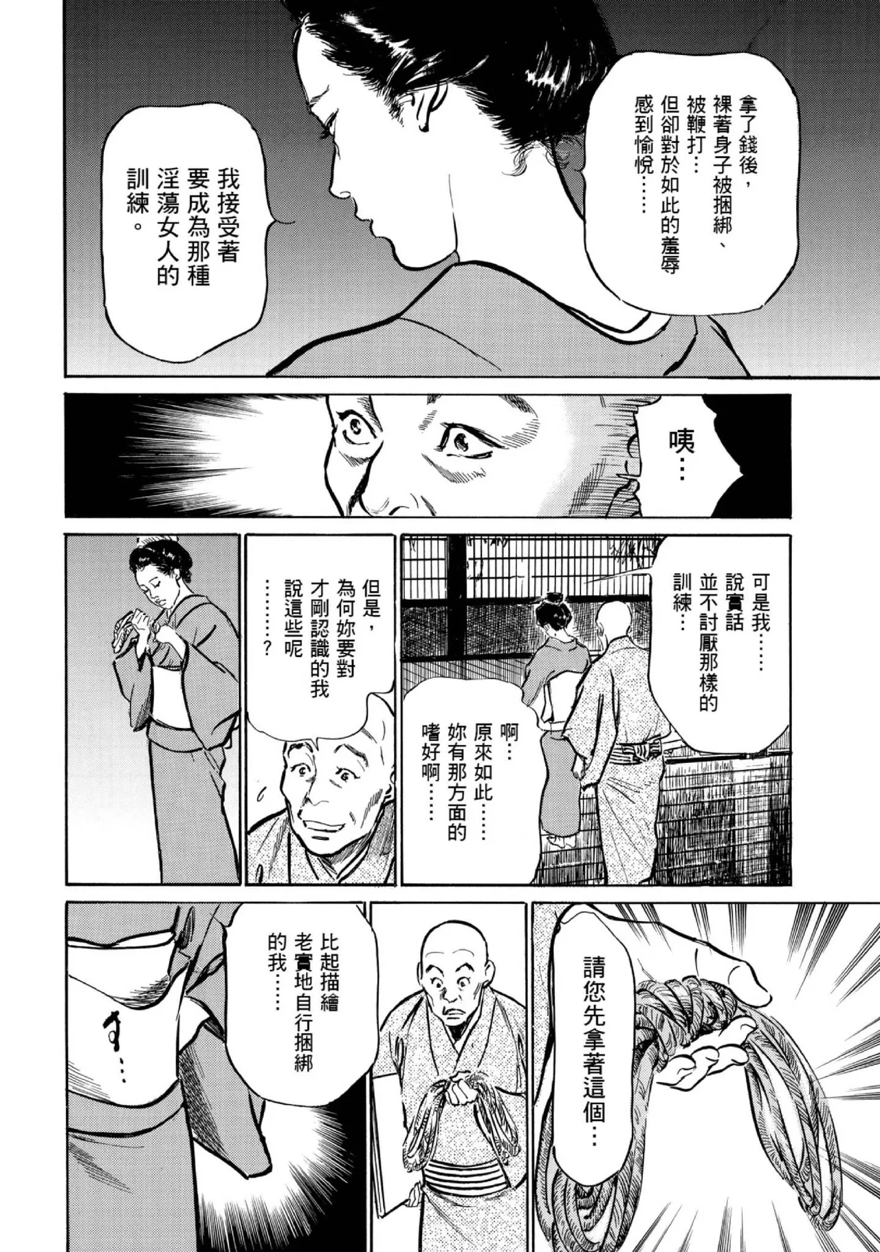 Tenpou Momoiro Suikoden 1 | 天保桃色水滸傳 1 page 73 - story arc kimono hentai manga - read online free