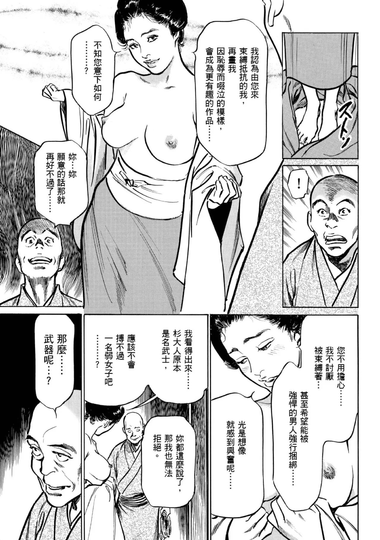 Tenpou Momoiro Suikoden 1 | 天保桃色水滸傳 1 - Page 74