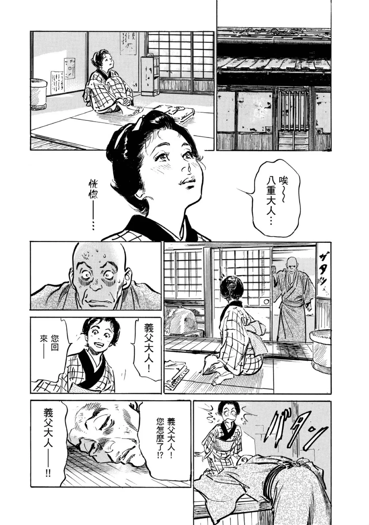 Tenpou Momoiro Suikoden 1 | 天保桃色水滸傳 1 page 81 - story arc kimono hentai manga - read online free