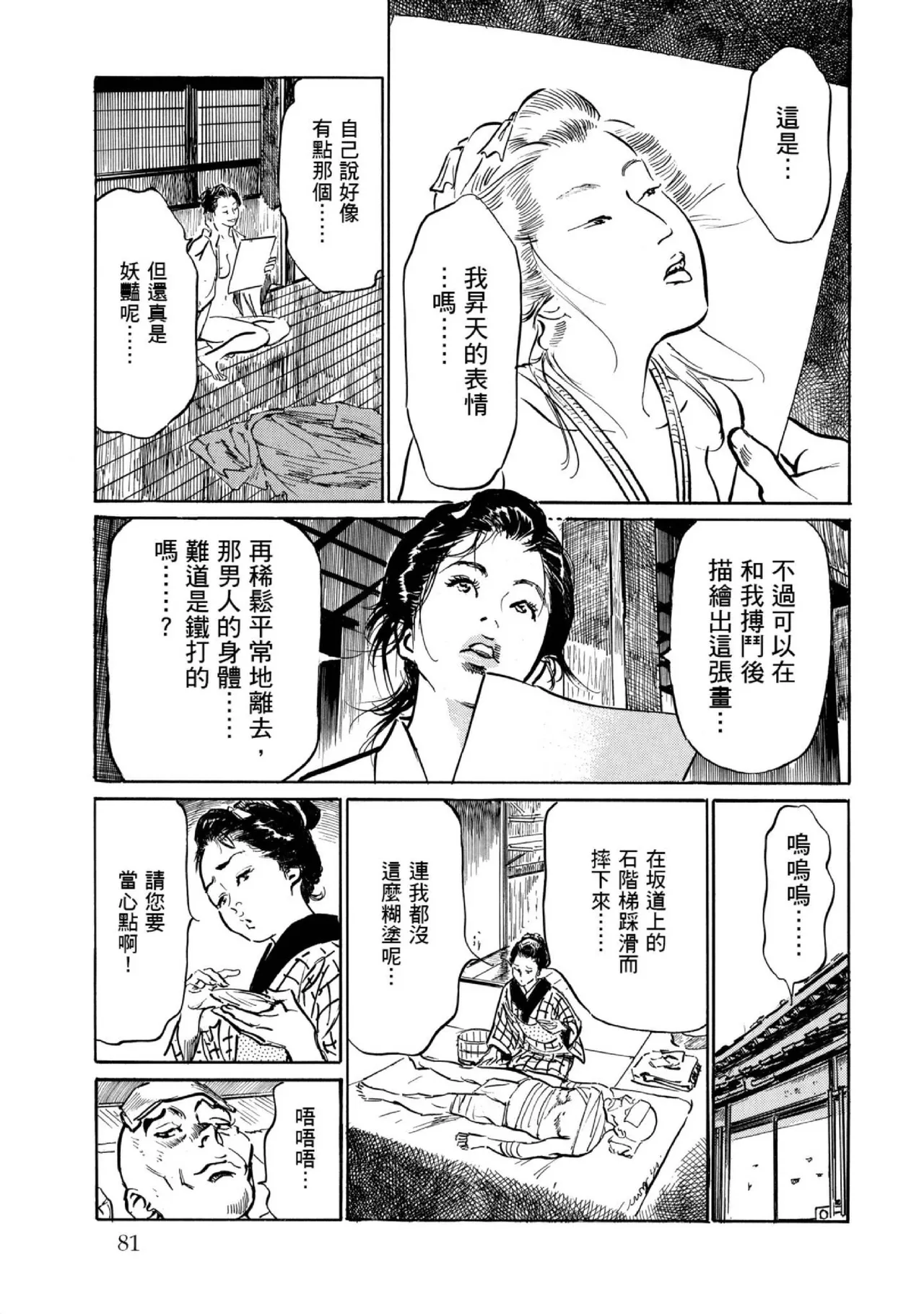 Tenpou Momoiro Suikoden 1 | 天保桃色水滸傳 1 - Page 82