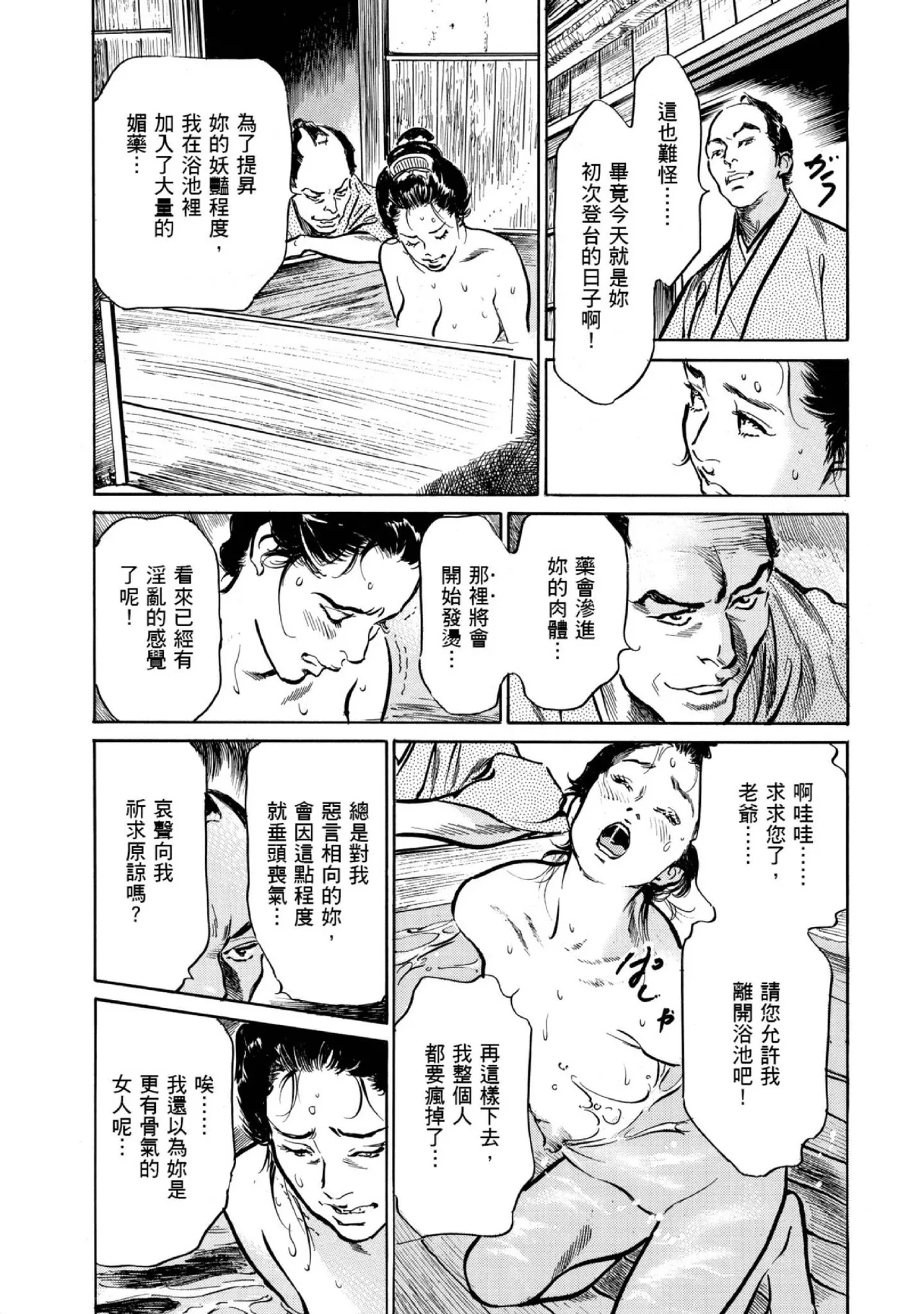 Tenpou Momoiro Suikoden 1 | 天保桃色水滸傳 1 - Page 86