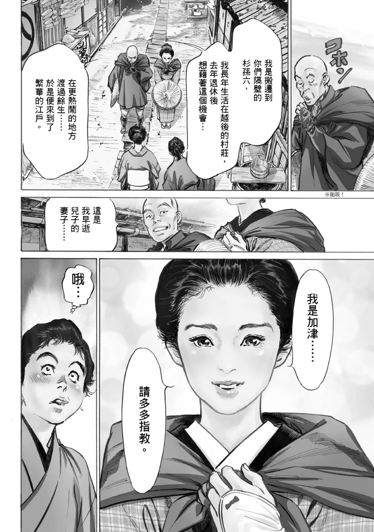 Tenpou Momoiro Suikoden 1 | 天保桃色水滸傳 1 page 9 - story arc kimono hentai manga - read online free