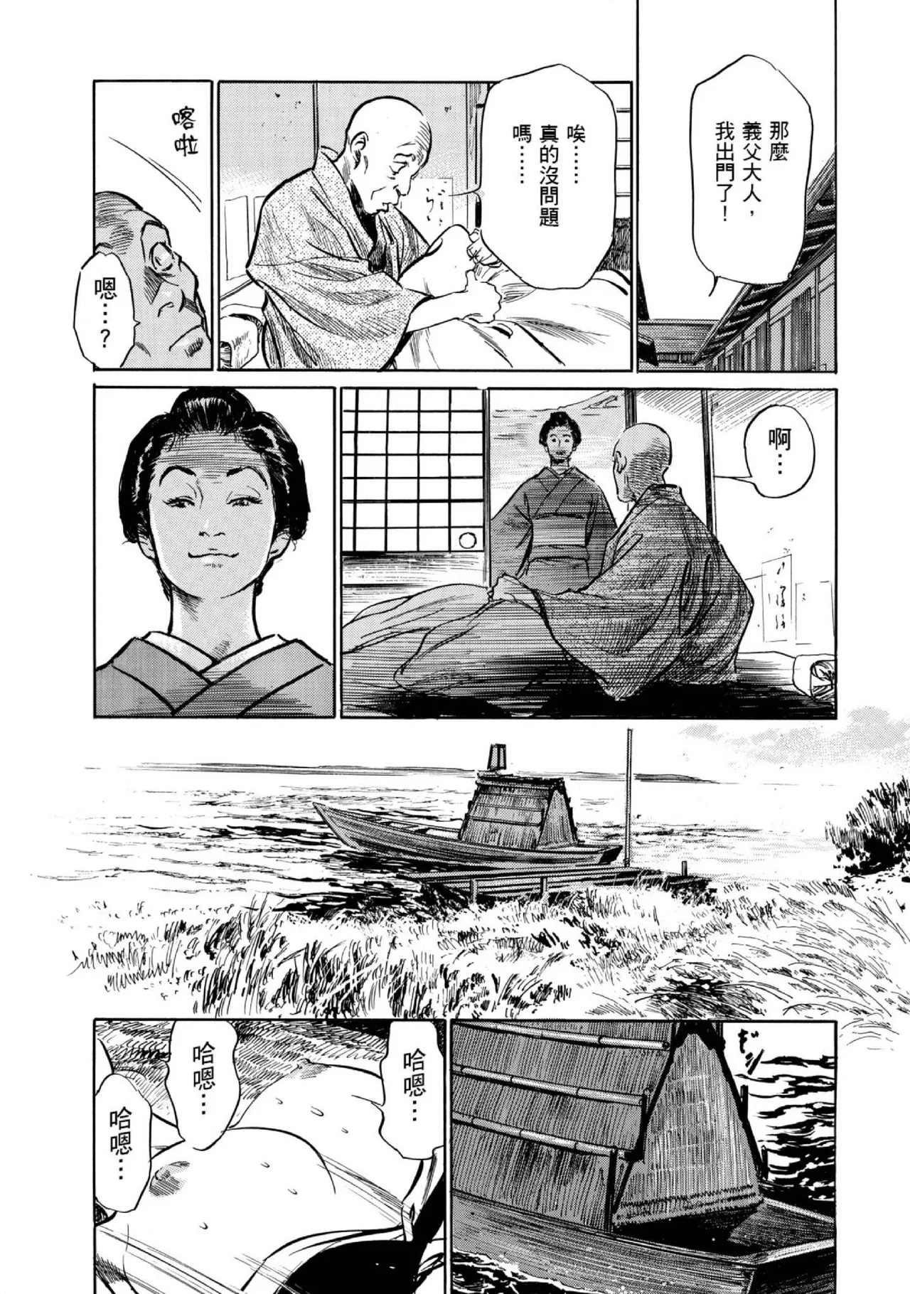 Tenpou Momoiro Suikoden 1 | 天保桃色水滸傳 1 page 92 - story arc kimono hentai manga - read online free