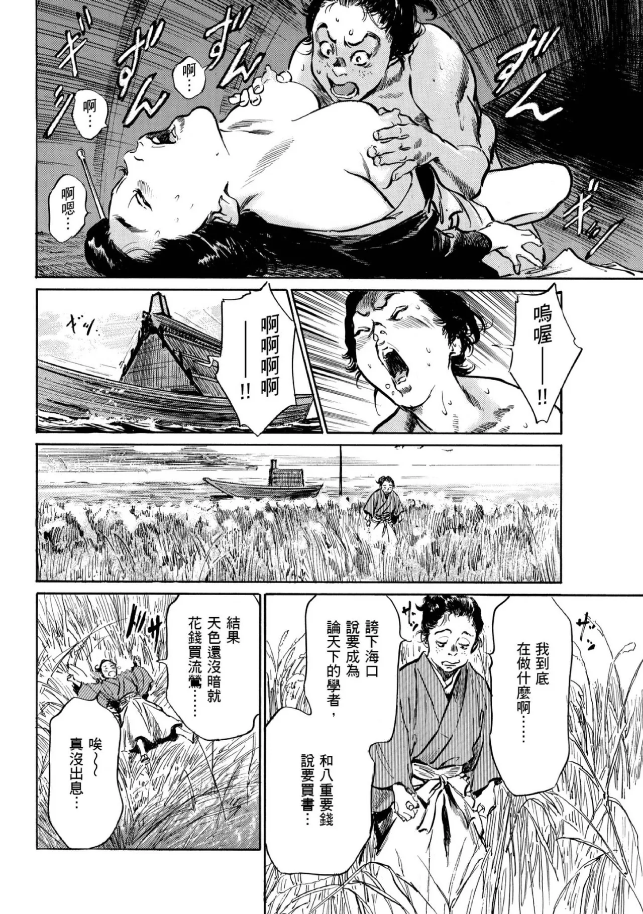 Tenpou Momoiro Suikoden 1 | 天保桃色水滸傳 1 page 93 - multi-work series tankoubon hentai manga - read online free