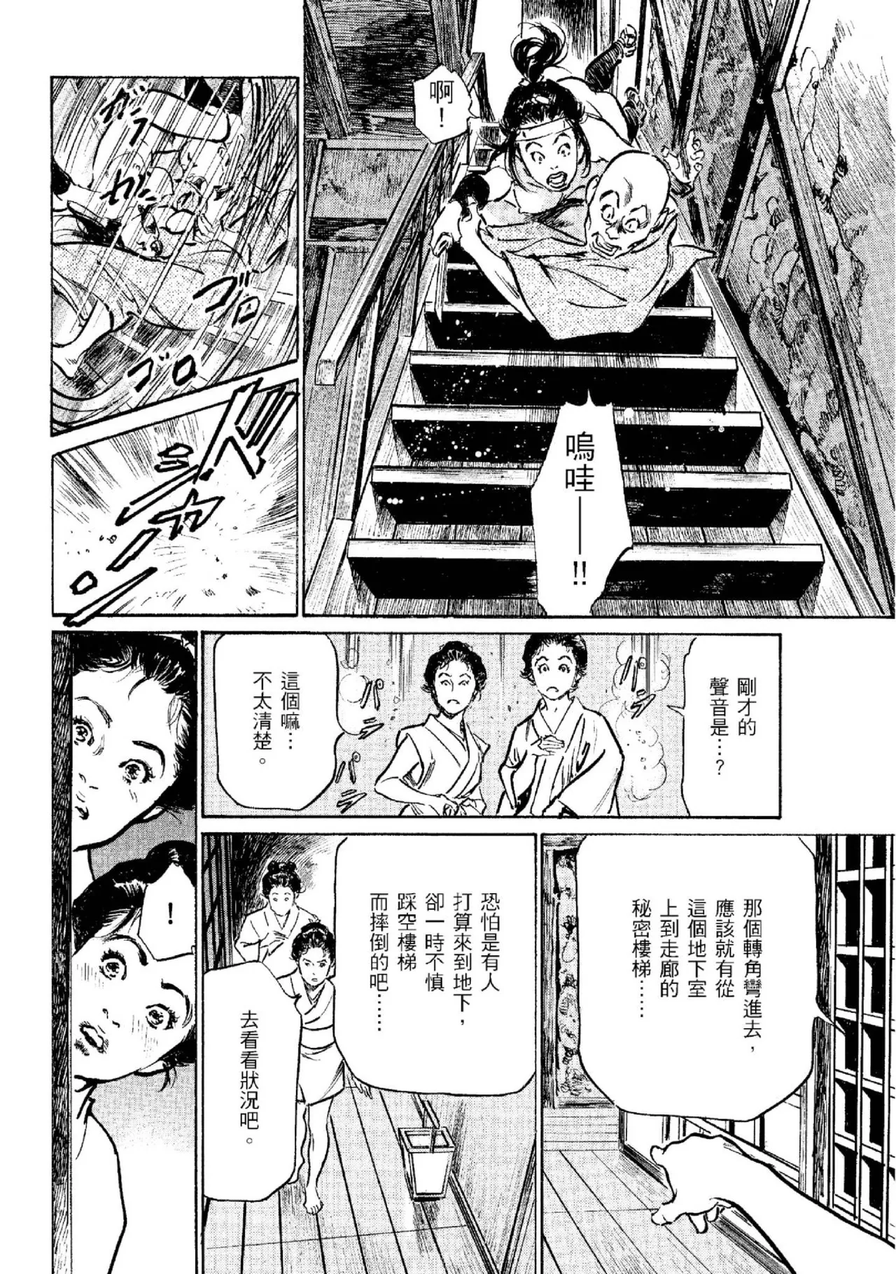 Tenpou Momoiro Suikoden 2 | 天保桃色水滸傳 2 page 113 - multi-work series tankoubon hentai manga - read online free