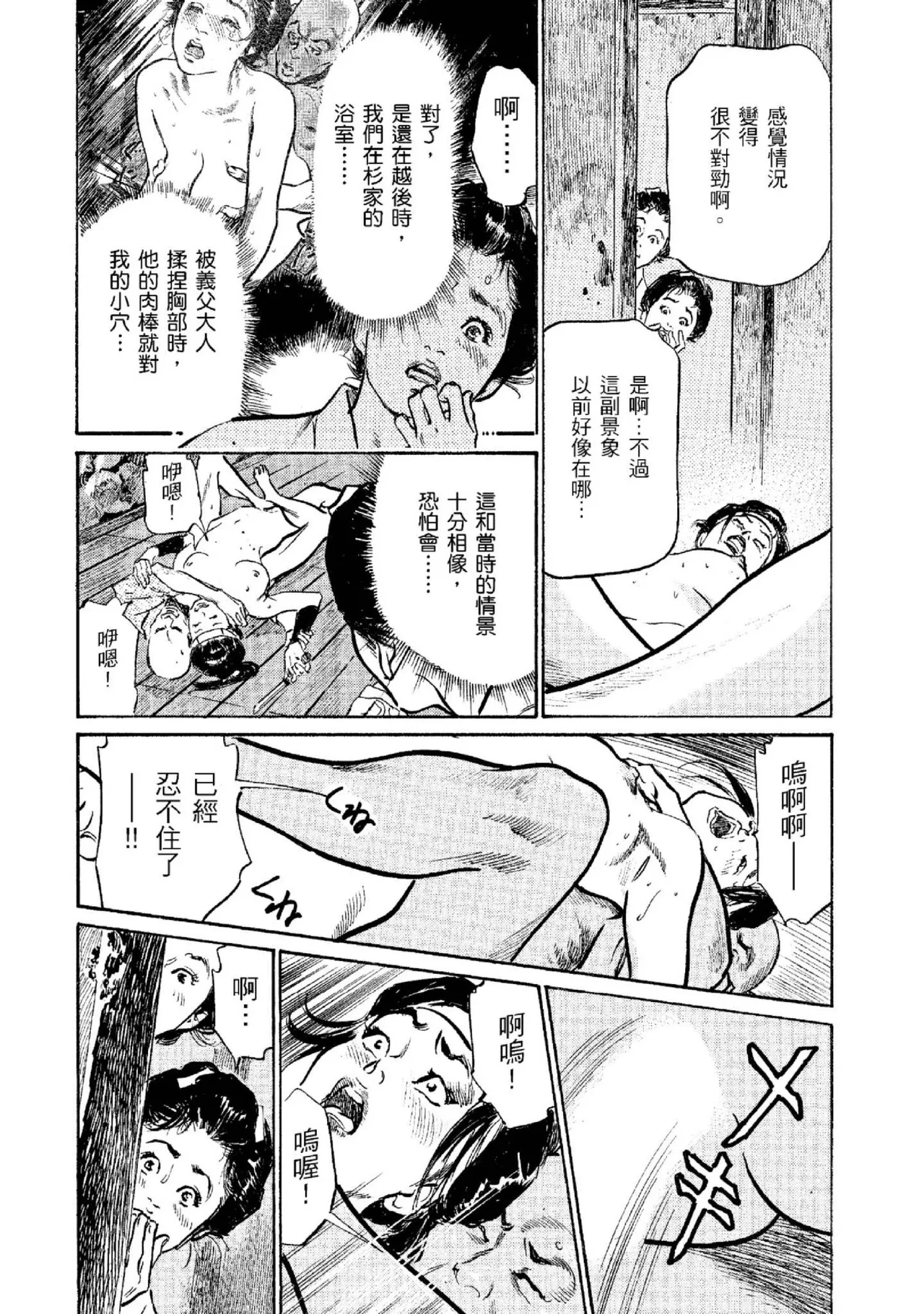 Tenpou Momoiro Suikoden 2 | 天保桃色水滸傳 2 page 117 - multi-work series tankoubon hentai manga - read online free