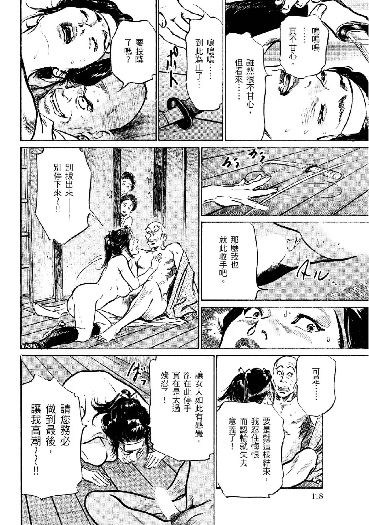 Tenpou Momoiro Suikoden 2 | 天保桃色水滸傳 2 page 119 - multi-work series tankoubon hentai manga - read online free