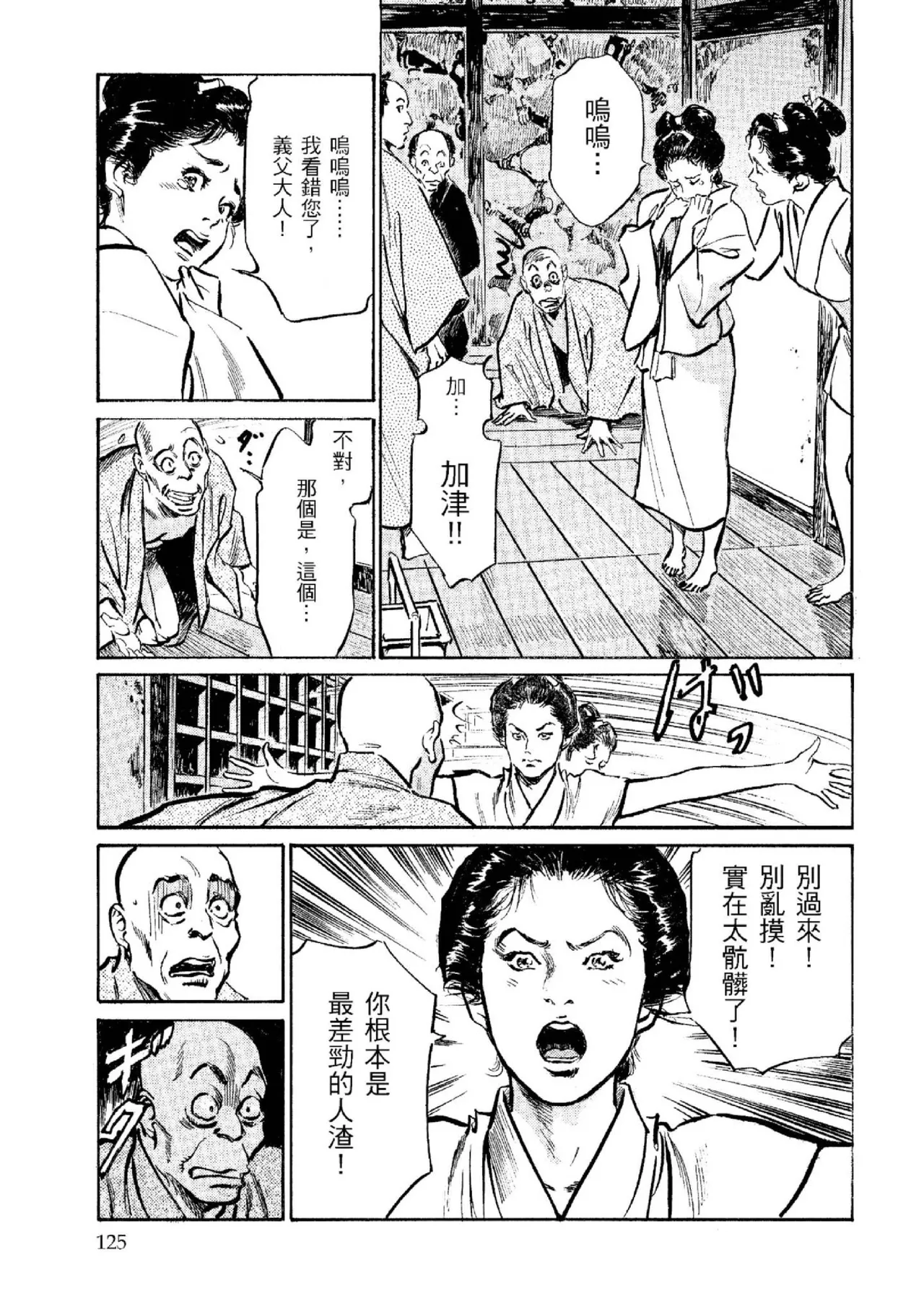 Tenpou Momoiro Suikoden 2 | 天保桃色水滸傳 2 page 126 - multi-work series tankoubon hentai manga - read online free