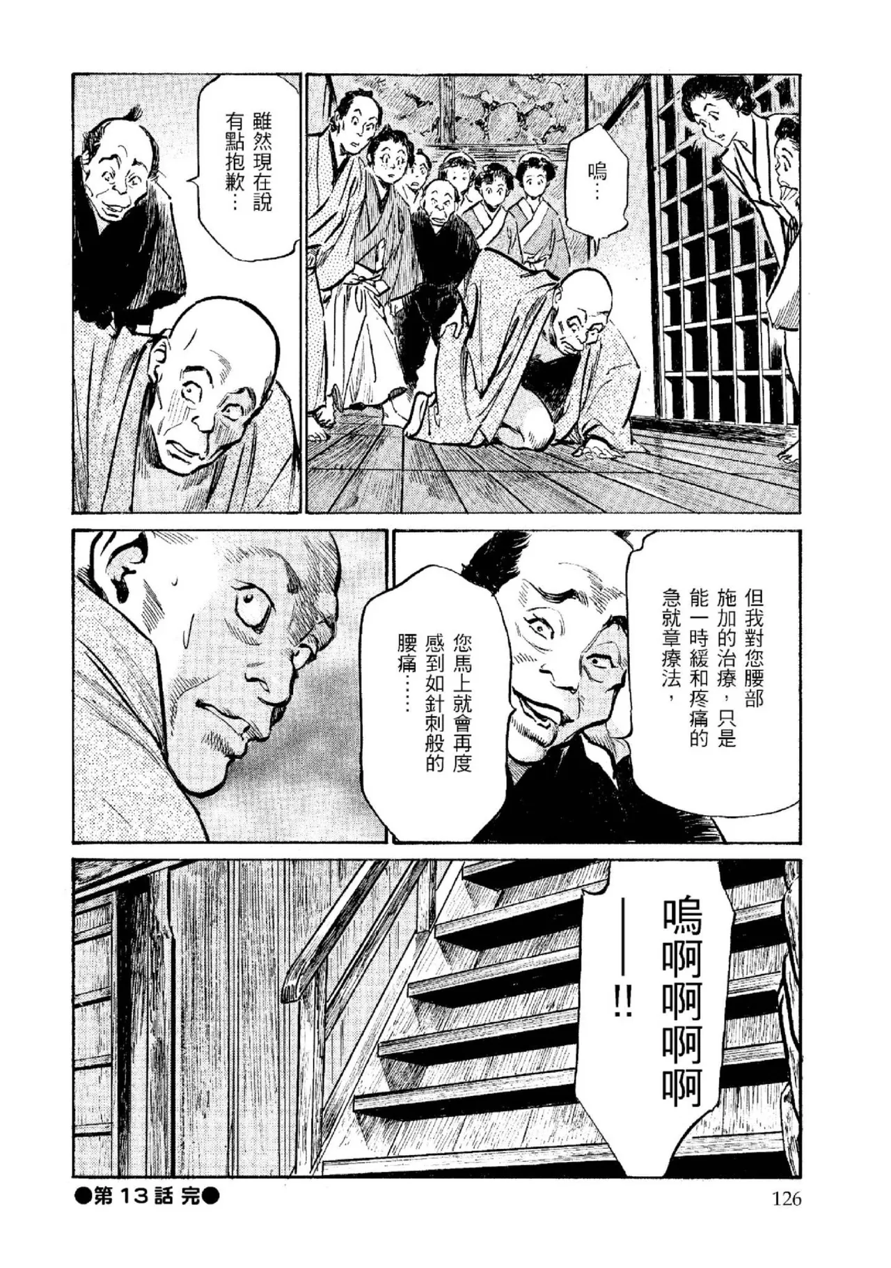 Tenpou Momoiro Suikoden 2 | 天保桃色水滸傳 2 page 127 - multi-work series tankoubon hentai manga - read online free