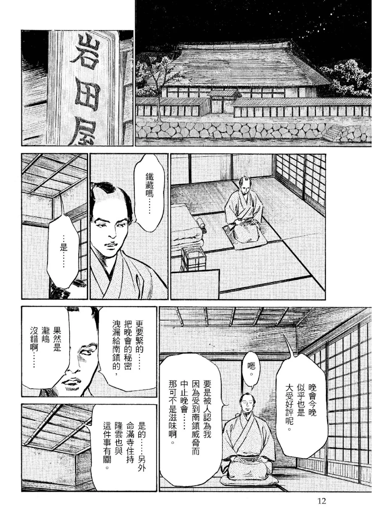 Tenpou Momoiro Suikoden 2 | 天保桃色水滸傳 2 - Page 13